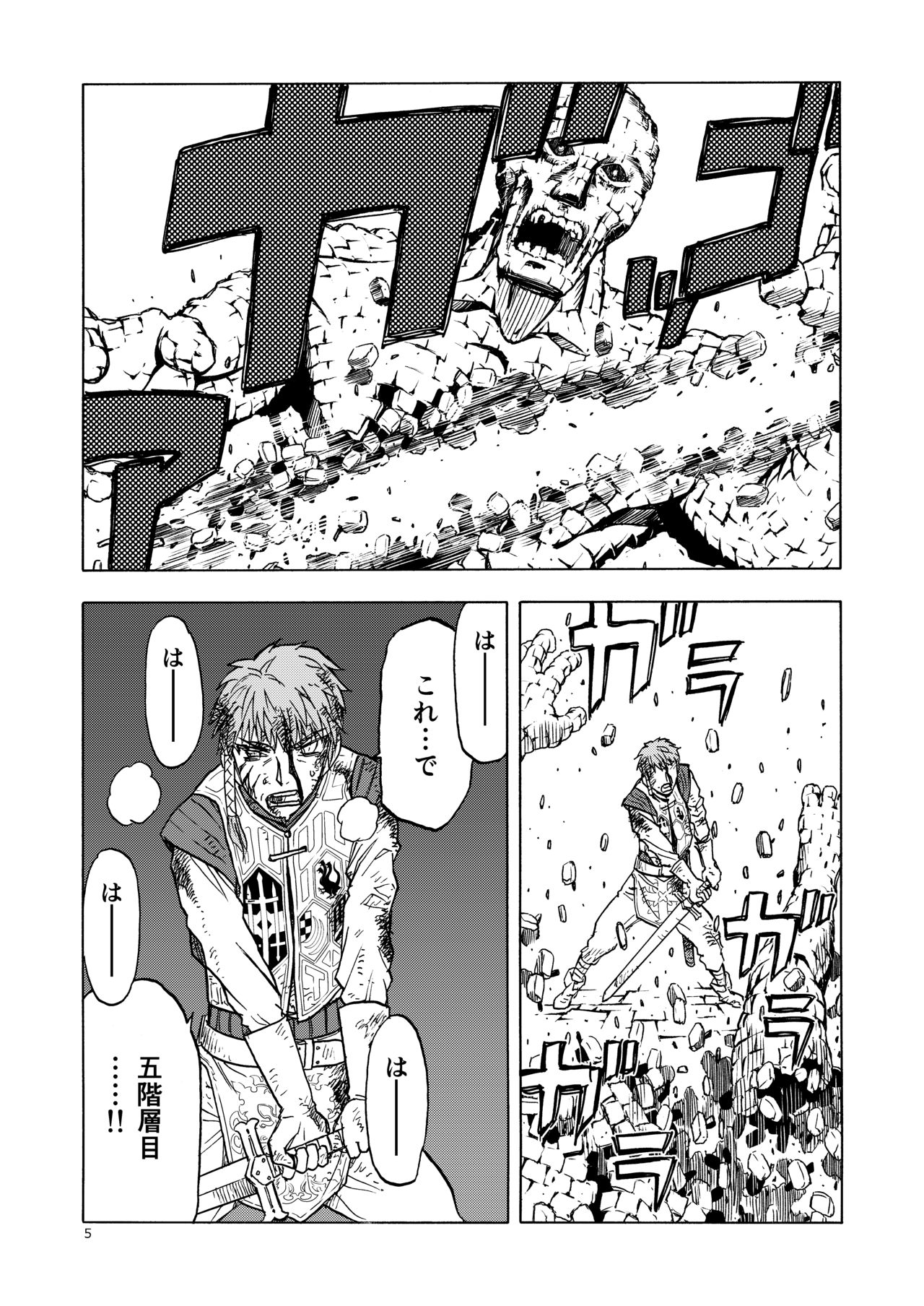 Hitozumajo to Minarai Kishi page 5 full