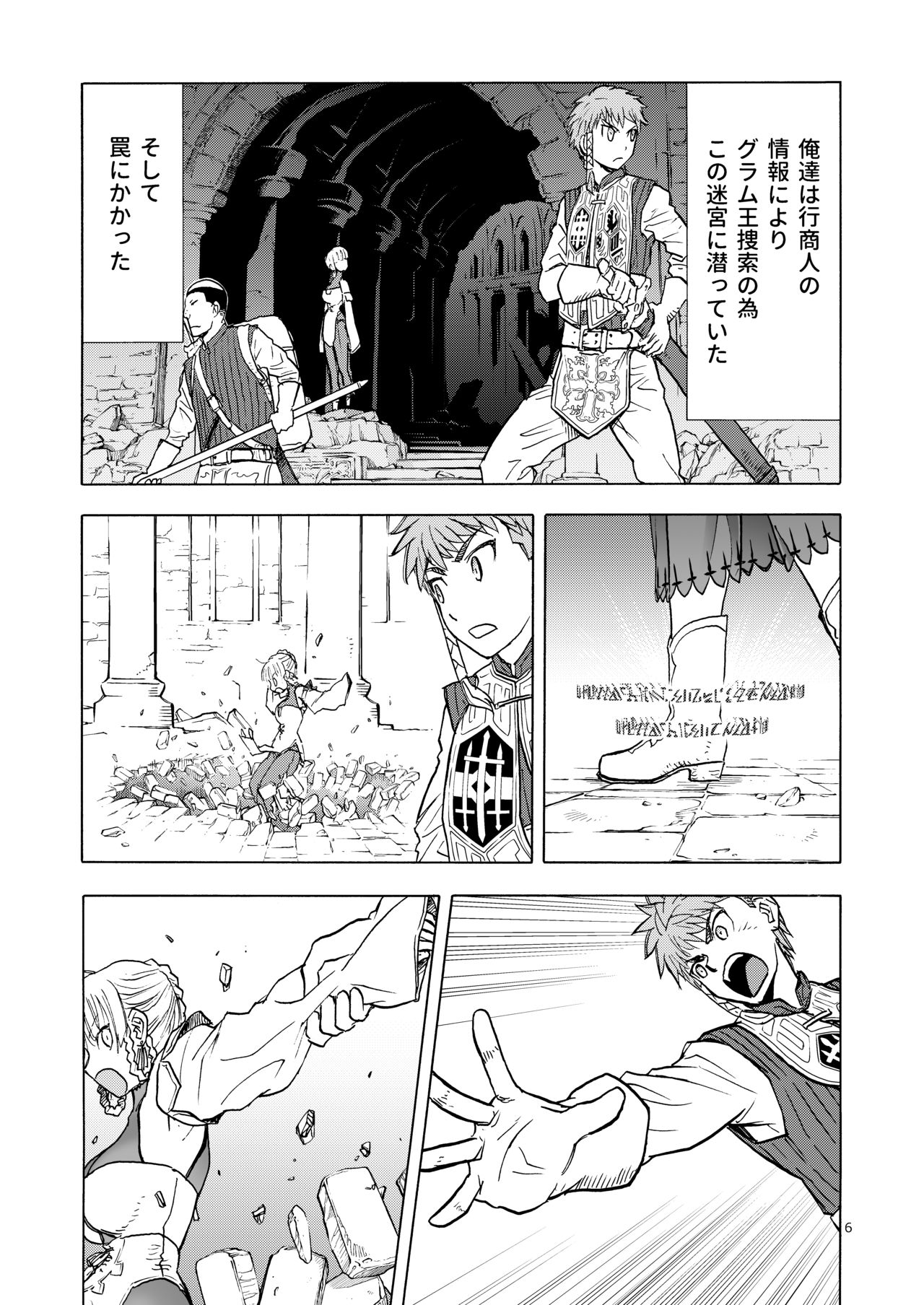 Hitozumajo to Minarai Kishi page 6 full