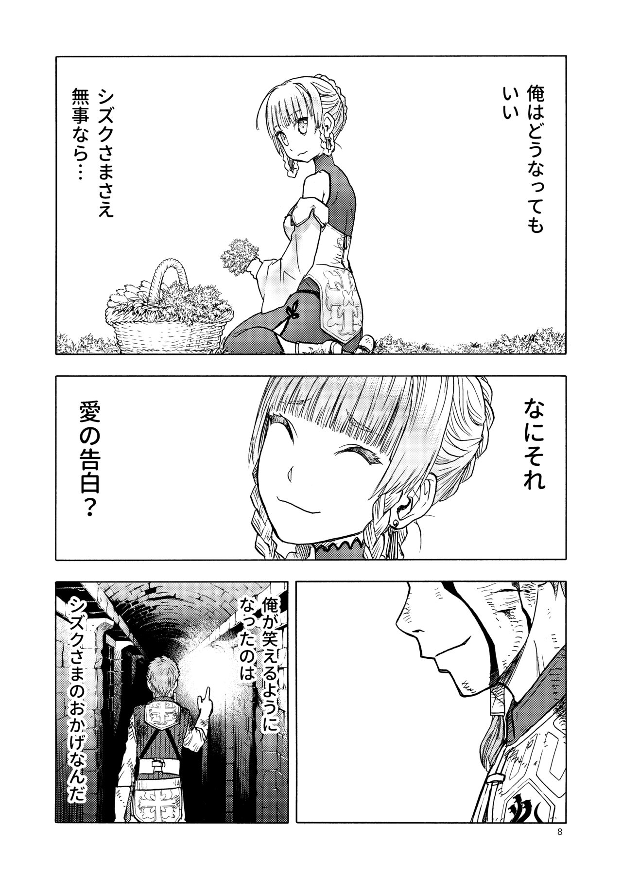 Hitozumajo to Minarai Kishi page 8 full