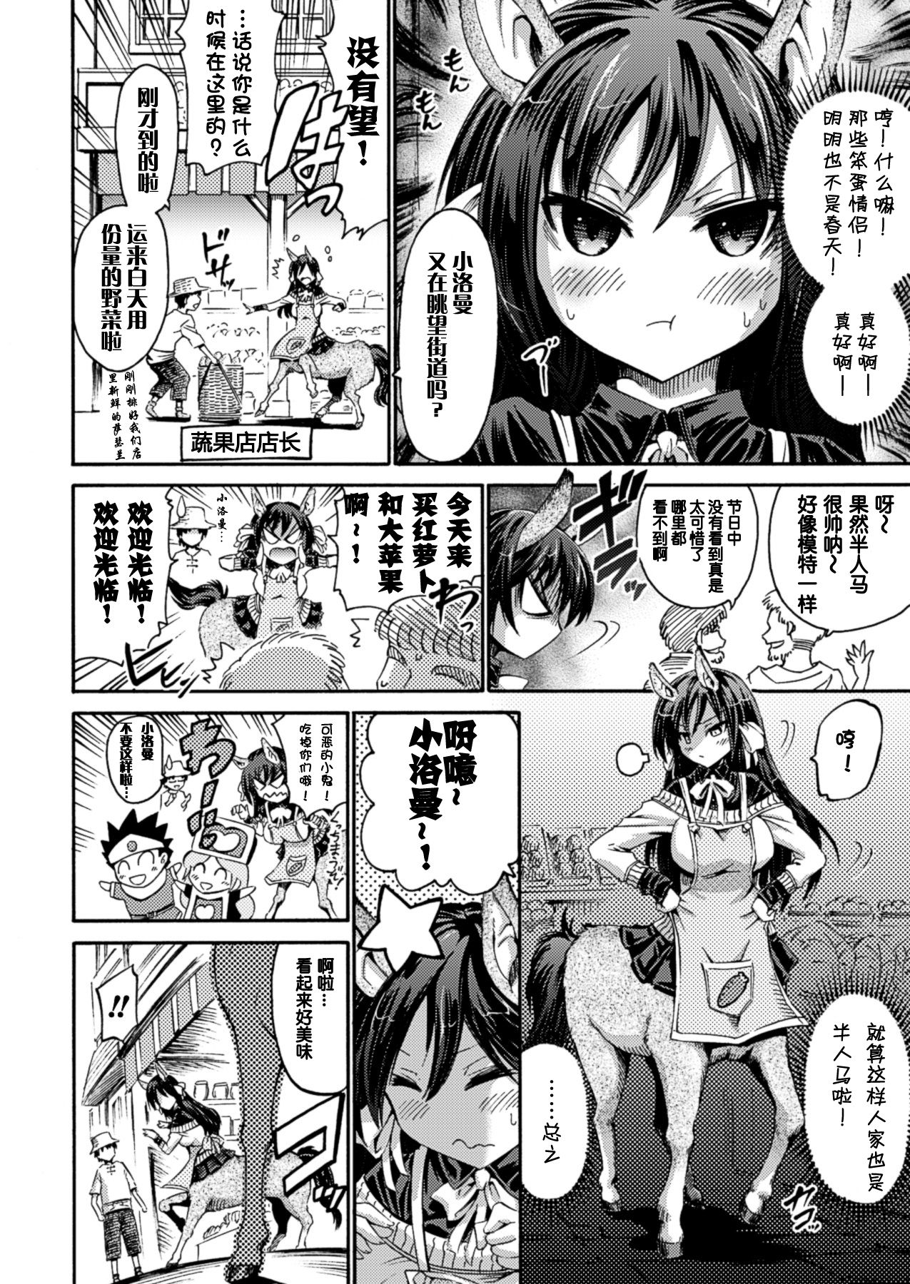 Watashi datte Centaur nan Dakara ne! page 3 full