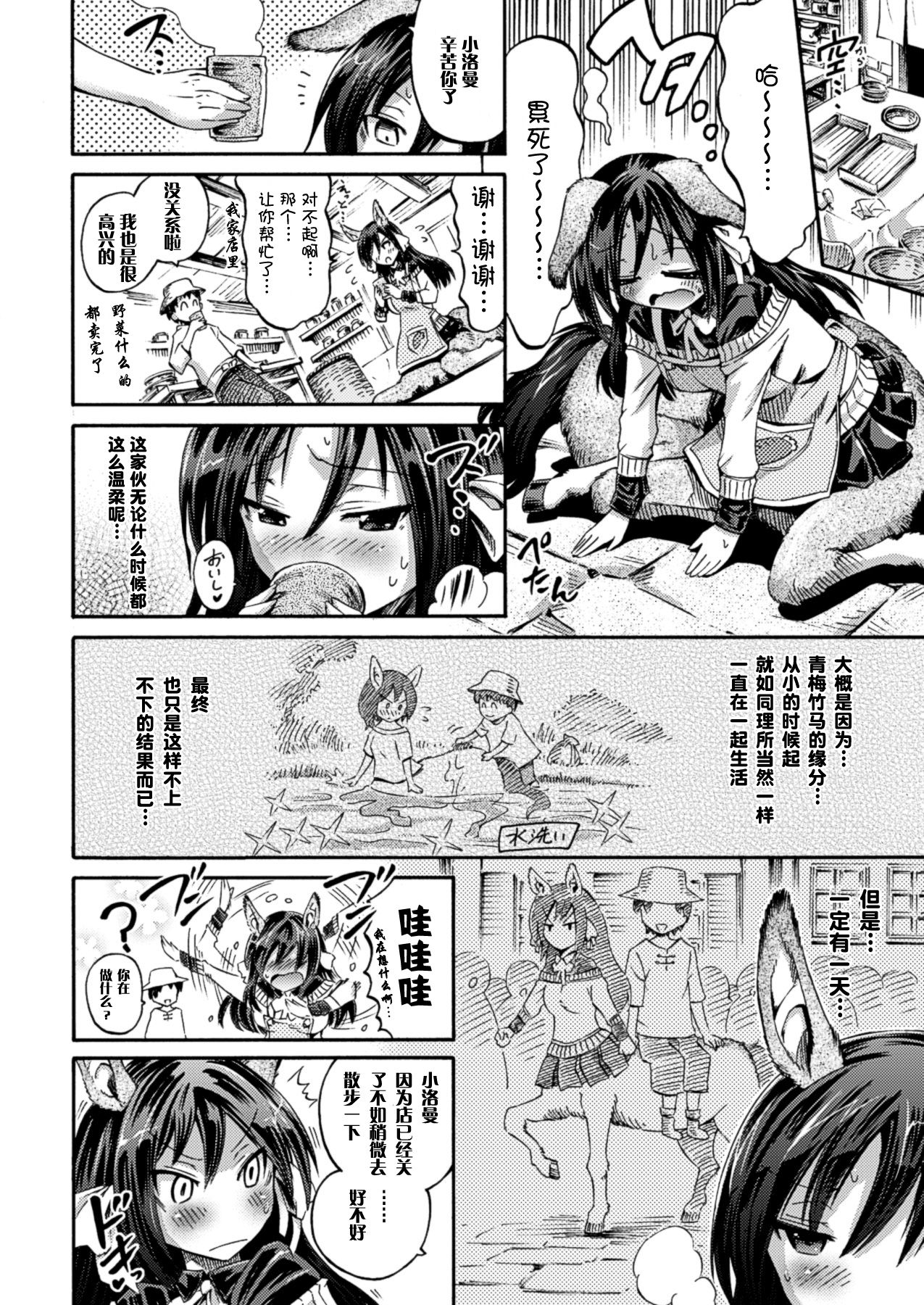 Watashi datte Centaur nan Dakara ne! page 5 full