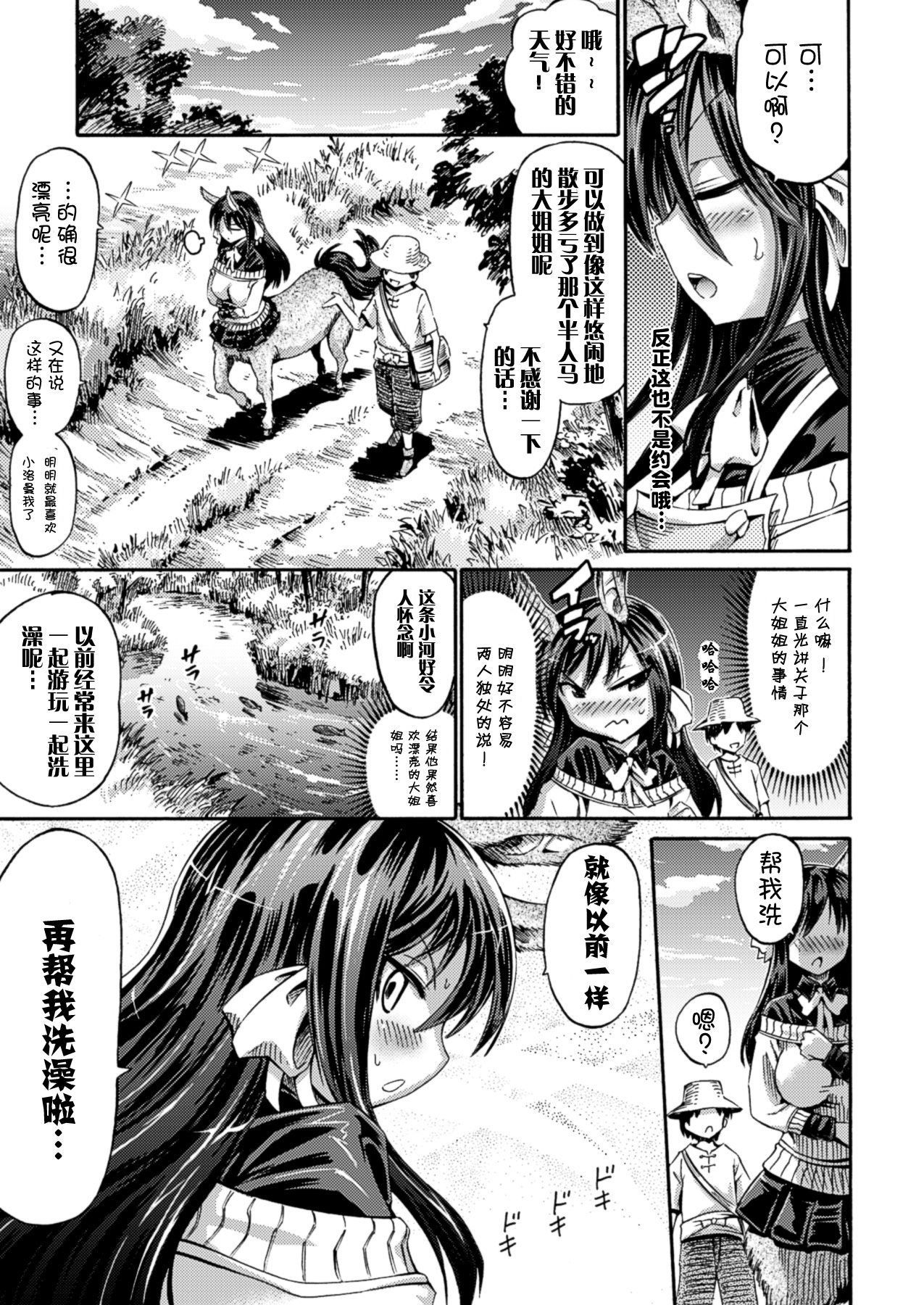 Watashi datte Centaur nan Dakara ne! page 6 full