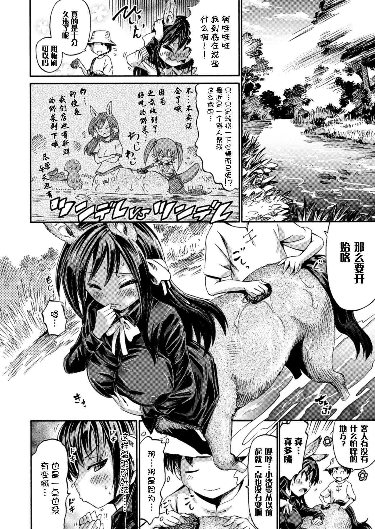 Watashi datte Centaur nan Dakara ne! page 7 full