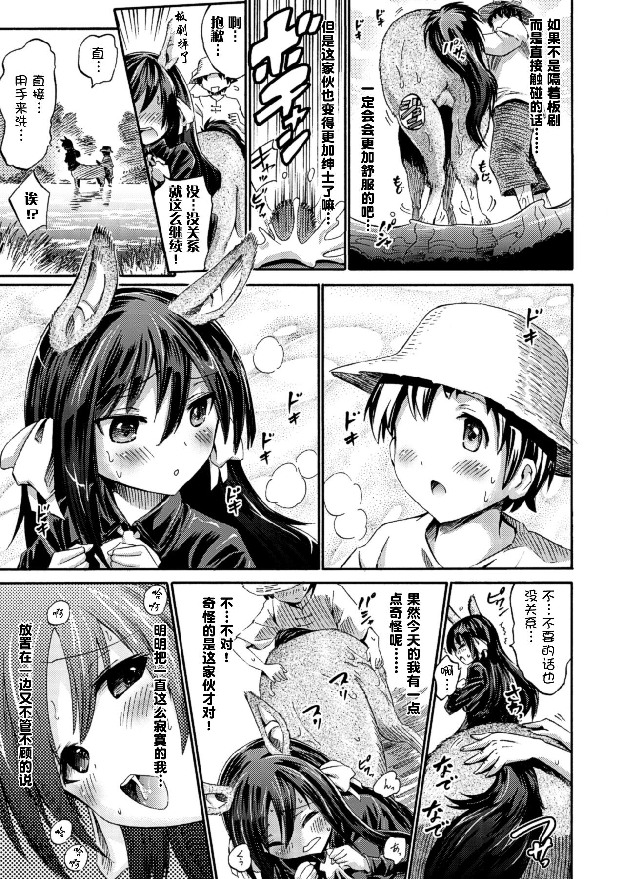 Watashi datte Centaur nan Dakara ne! page 8 full