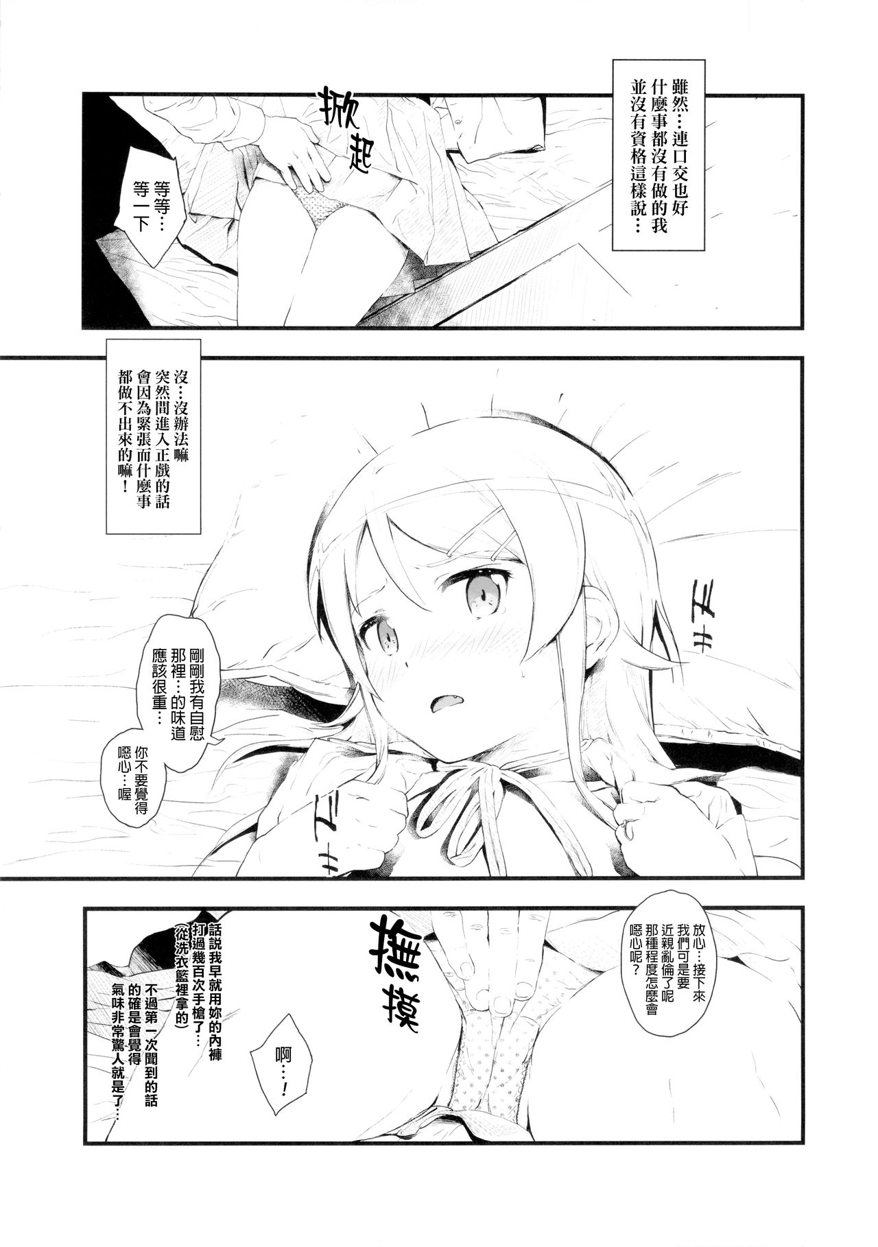 Hoshikuzu Namida page 10 full