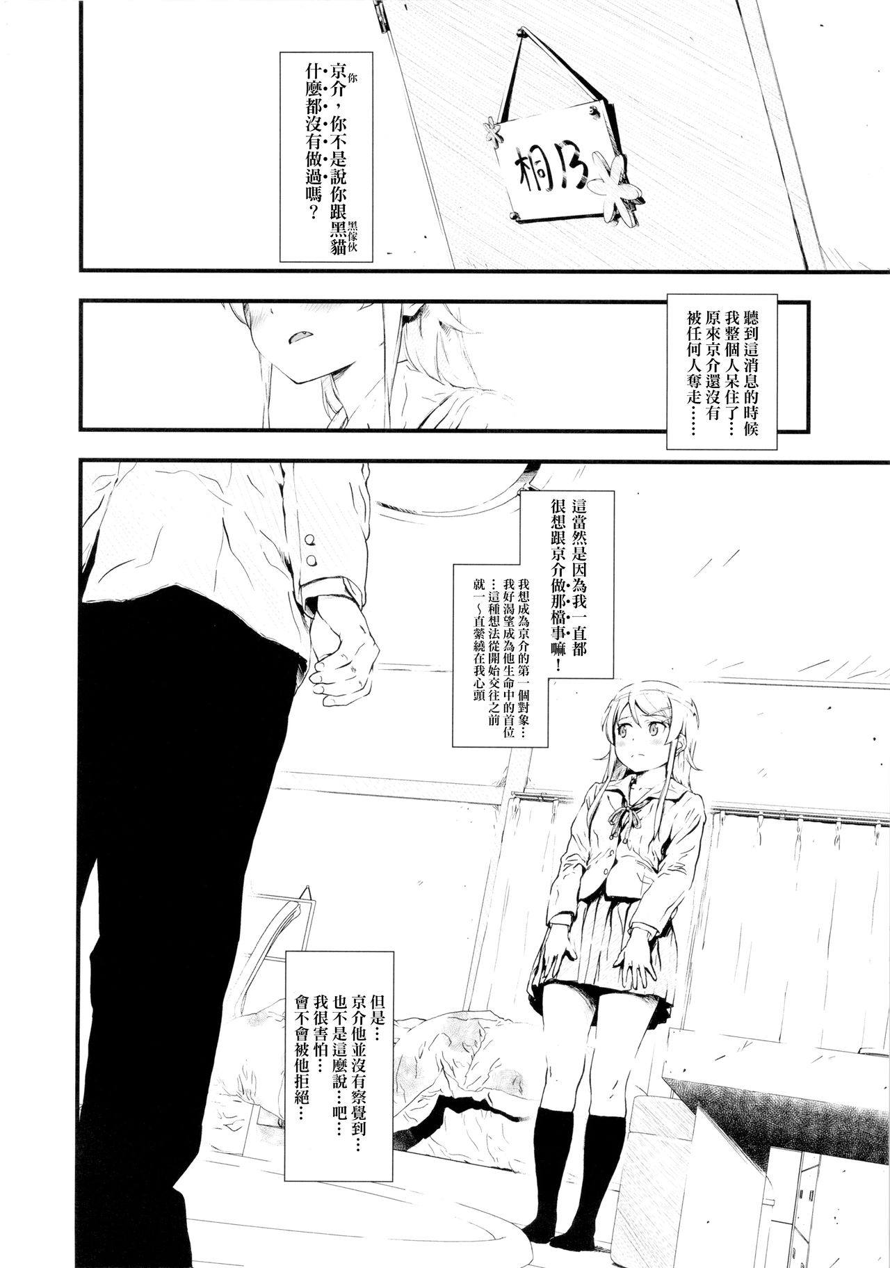 Hoshikuzu Namida page 3 full