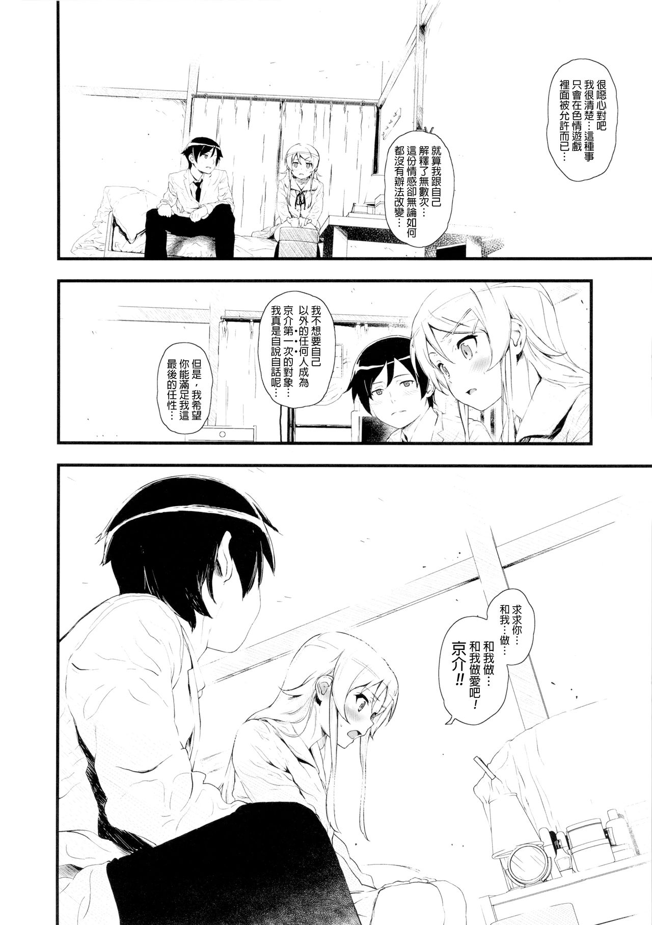 Hoshikuzu Namida page 5 full