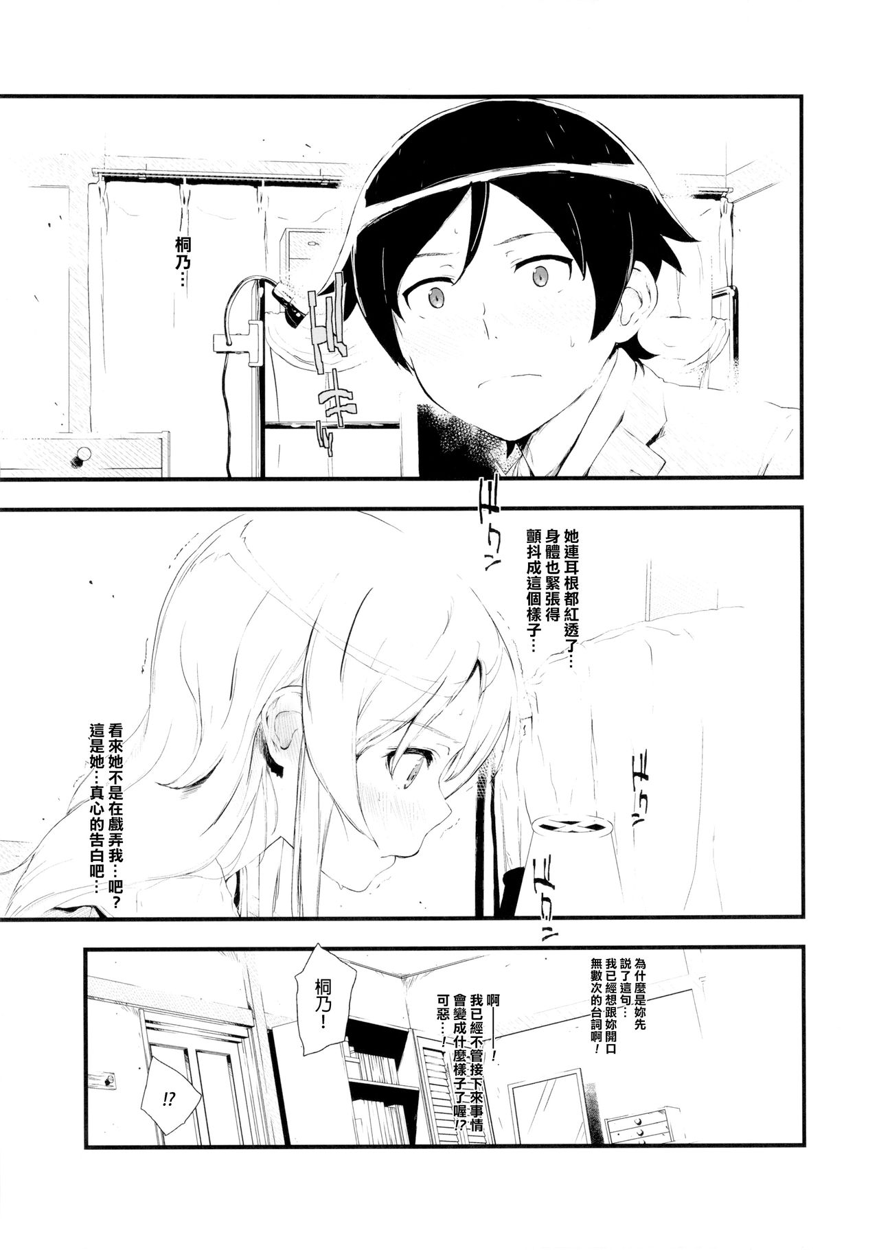 Hoshikuzu Namida page 6 full