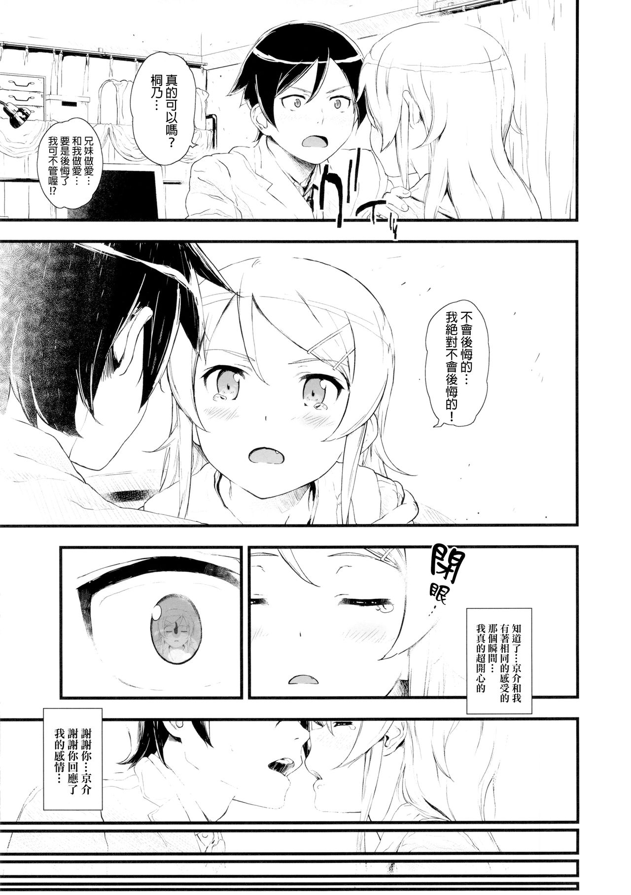 Hoshikuzu Namida page 8 full