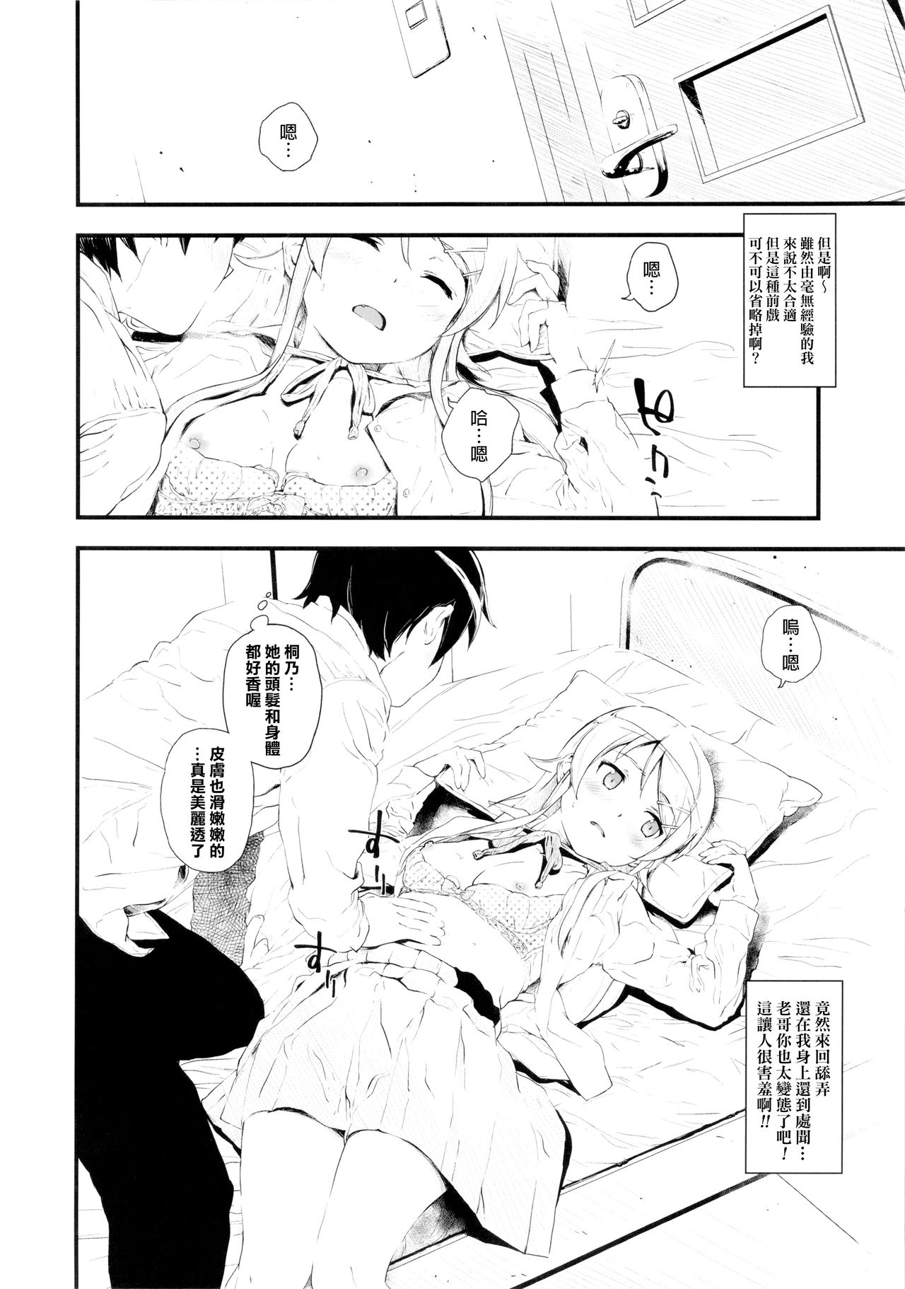 Hoshikuzu Namida page 9 full