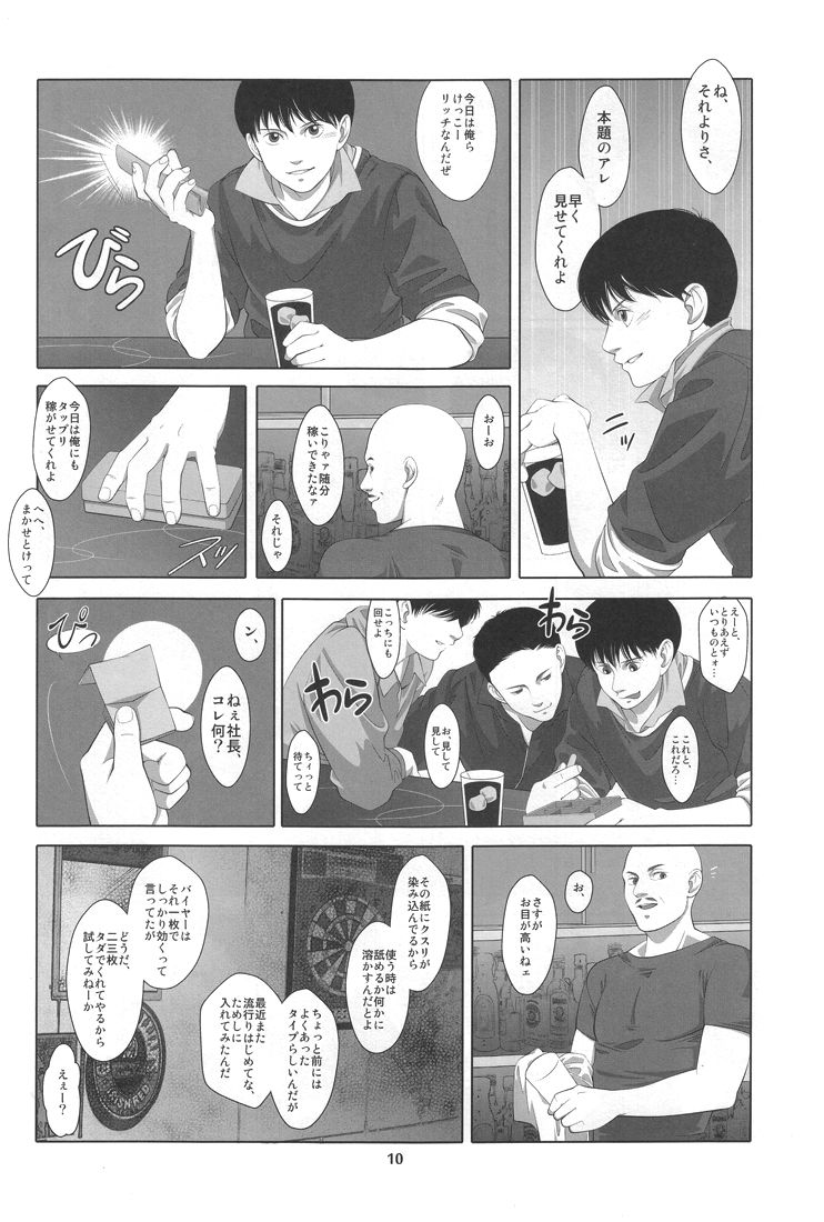 Love Sex Drug page 8 full