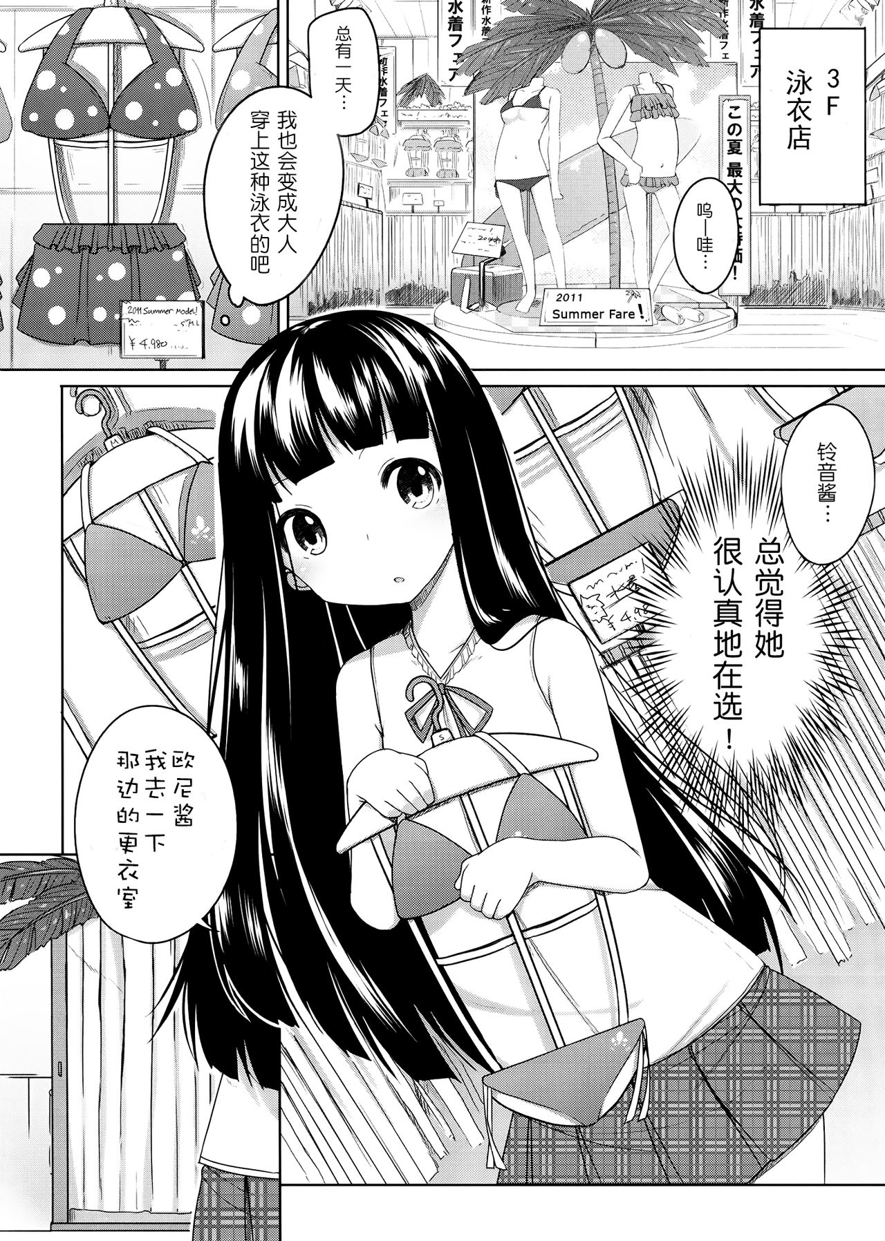 Suzune to Odekake! page 5 full