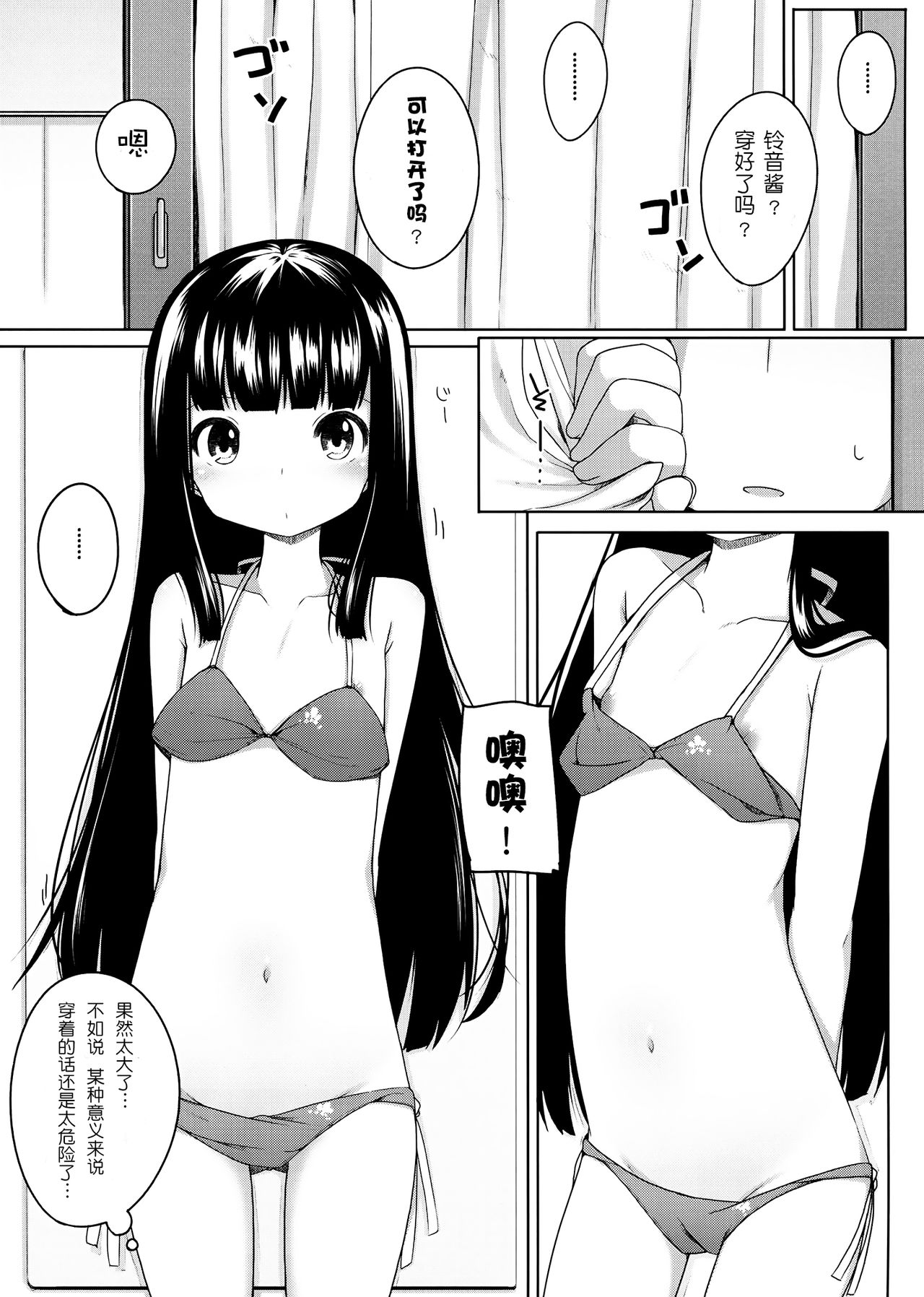 Suzune to Odekake! page 6 full