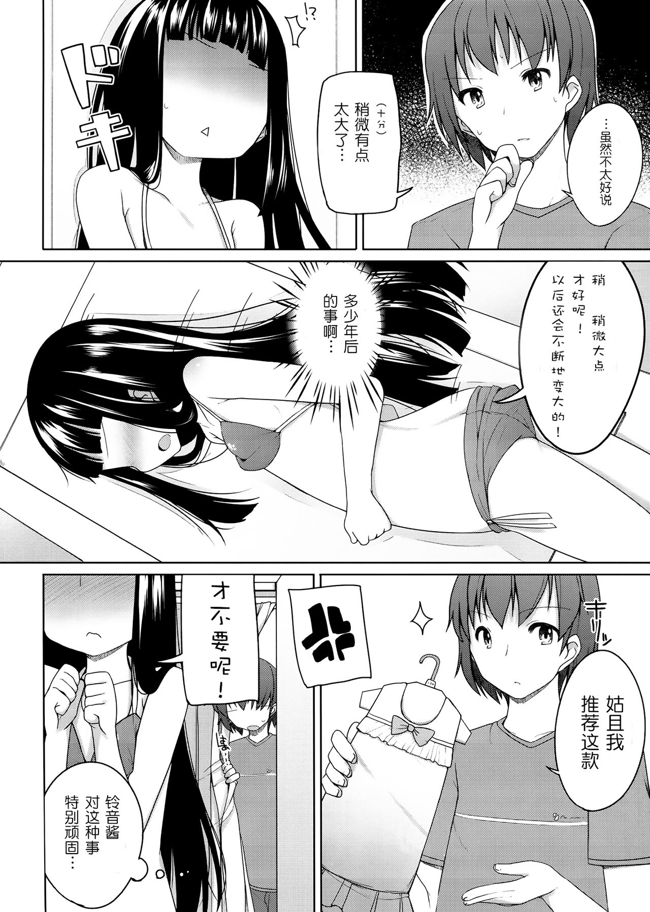 Suzune to Odekake! page 7 full