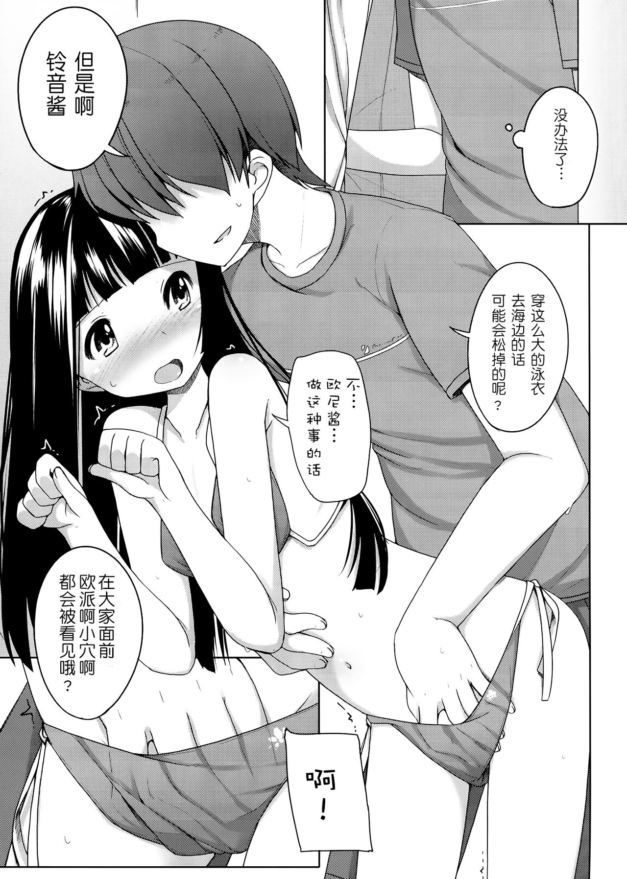 Suzune to Odekake! page 8 full