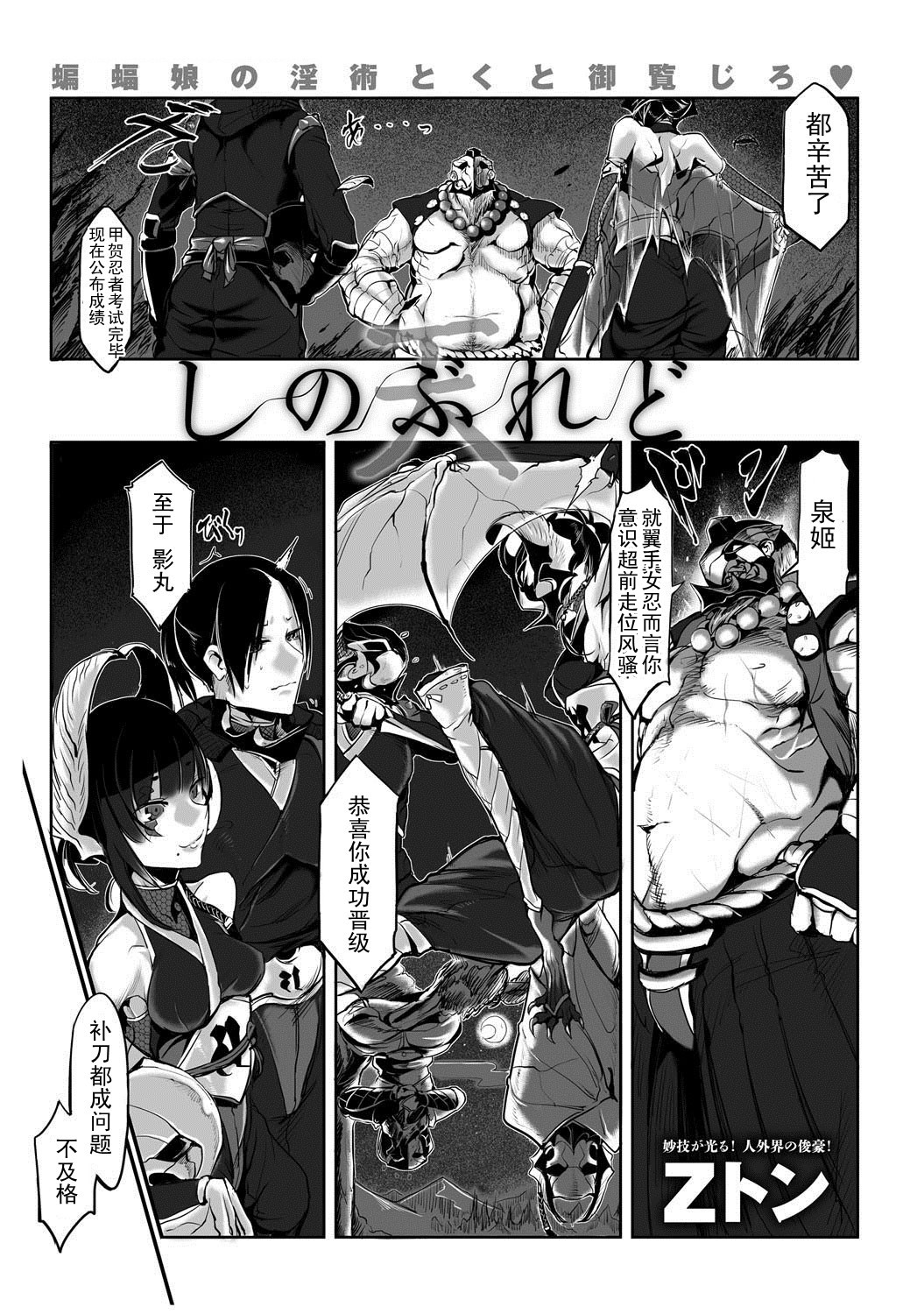 Shinoburedo page 1 full