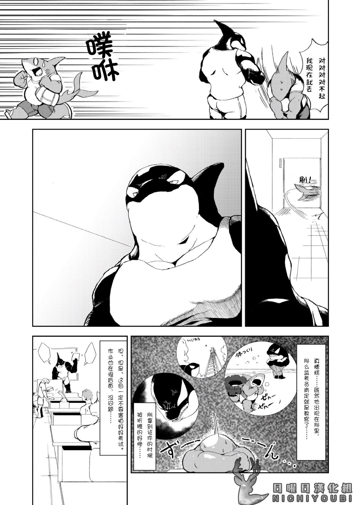 VETERAN LIFESAVER 2 | 熟练的救生员2 page 4 full
