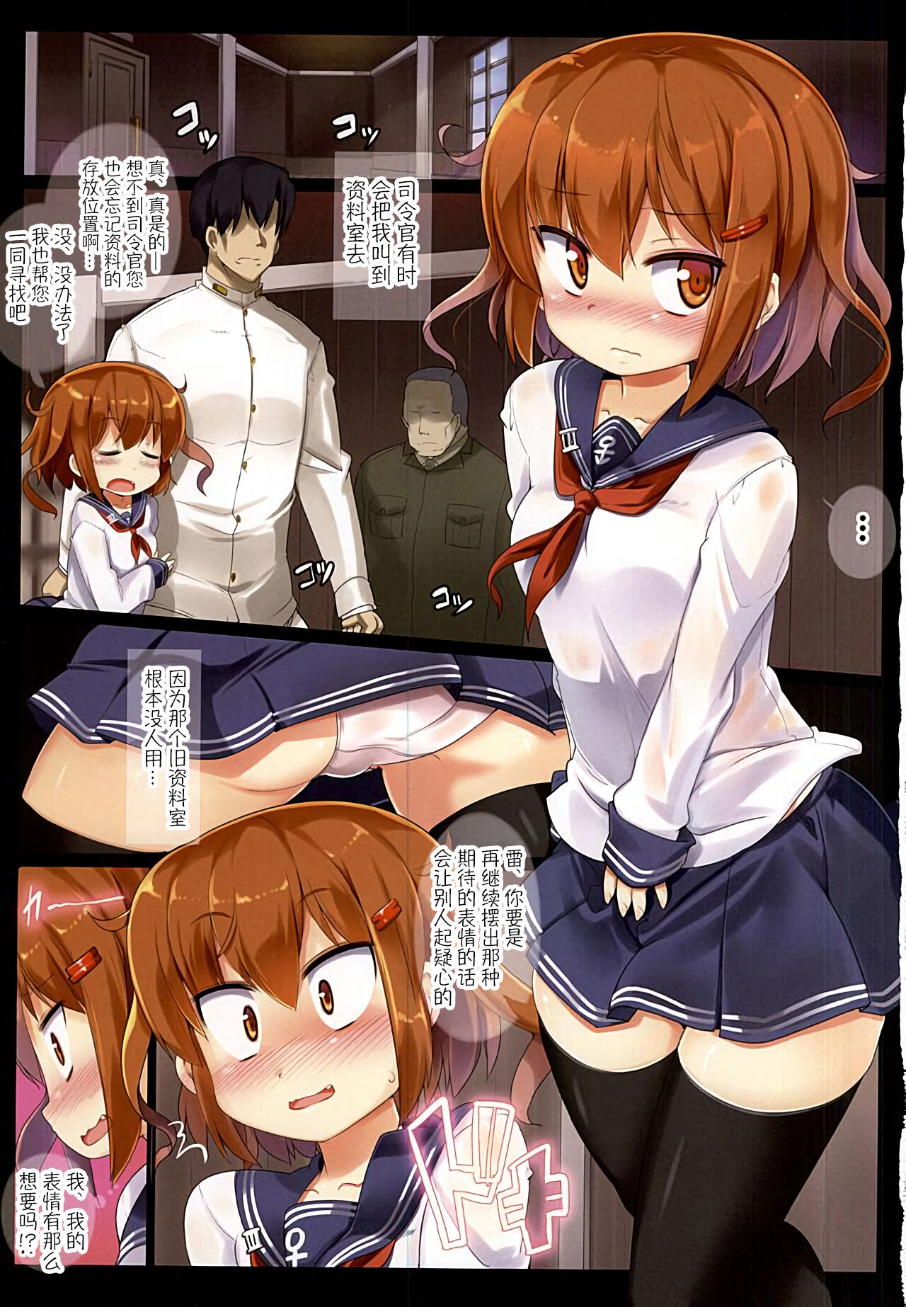 Ikazuchi to Shiryoushitsu de H Suru Hon | 和雷在资料室H的本子 page 2 full