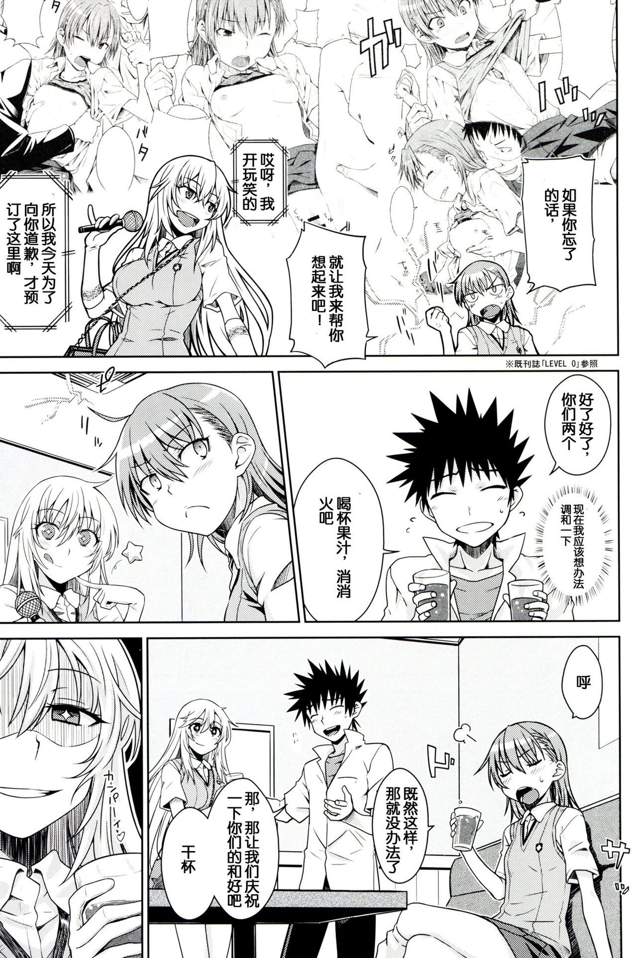 LEVEL FIVE page 7 full