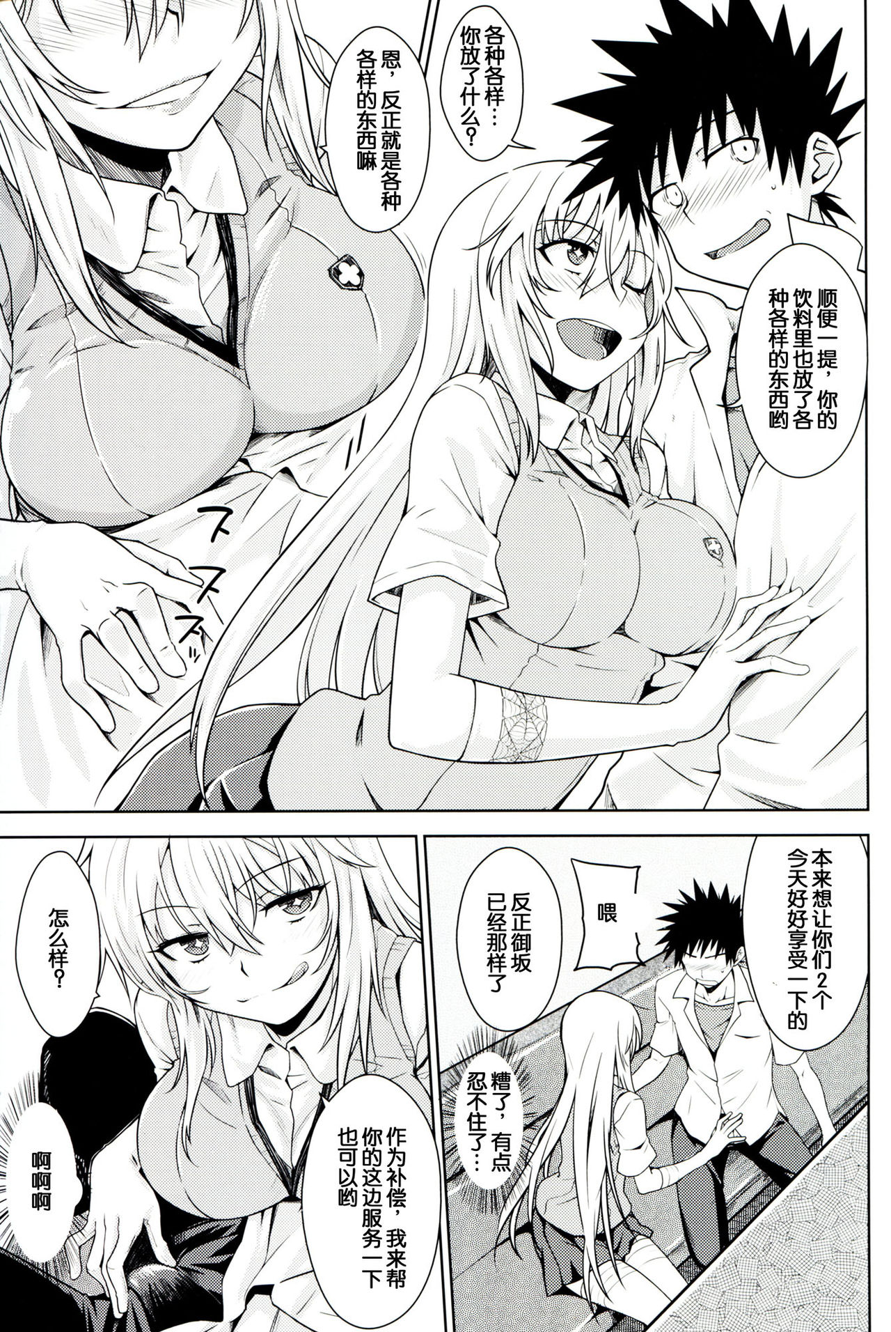 LEVEL FIVE page 9 full