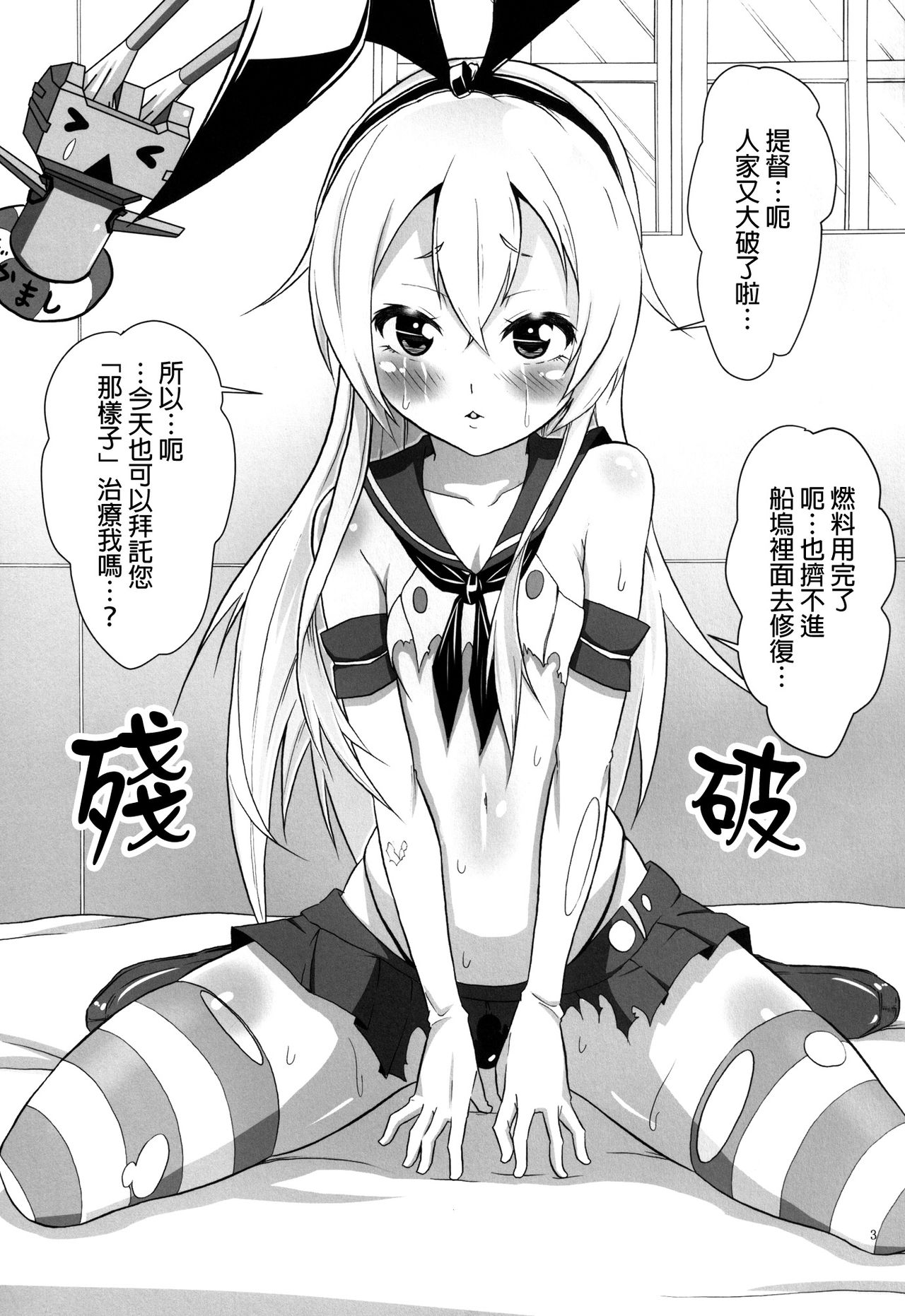 Teitoku no Chinpo Yasumu Hima-nashi!! page 3 full