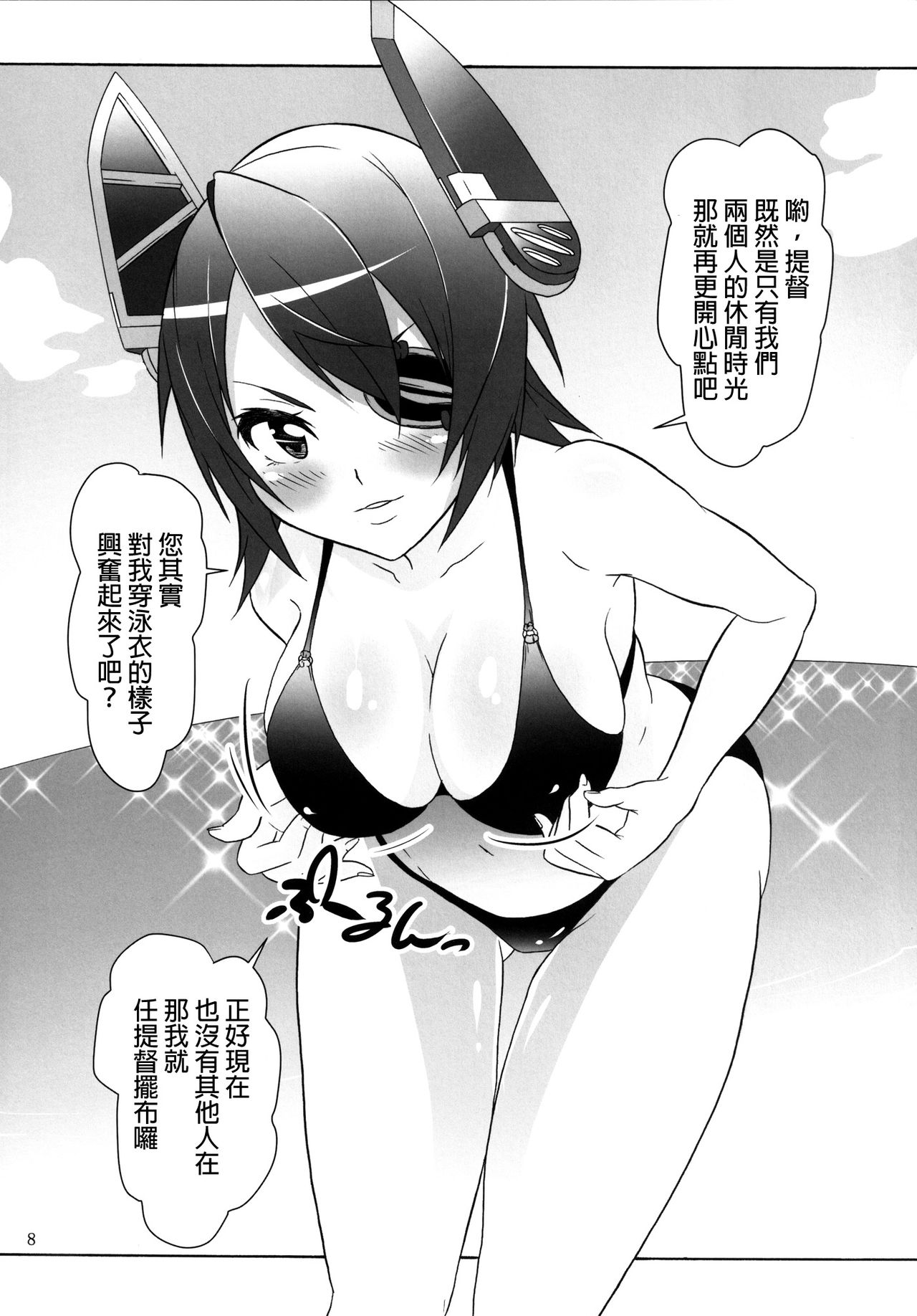 Teitoku no Chinpo Yasumu Hima-nashi!! page 8 full