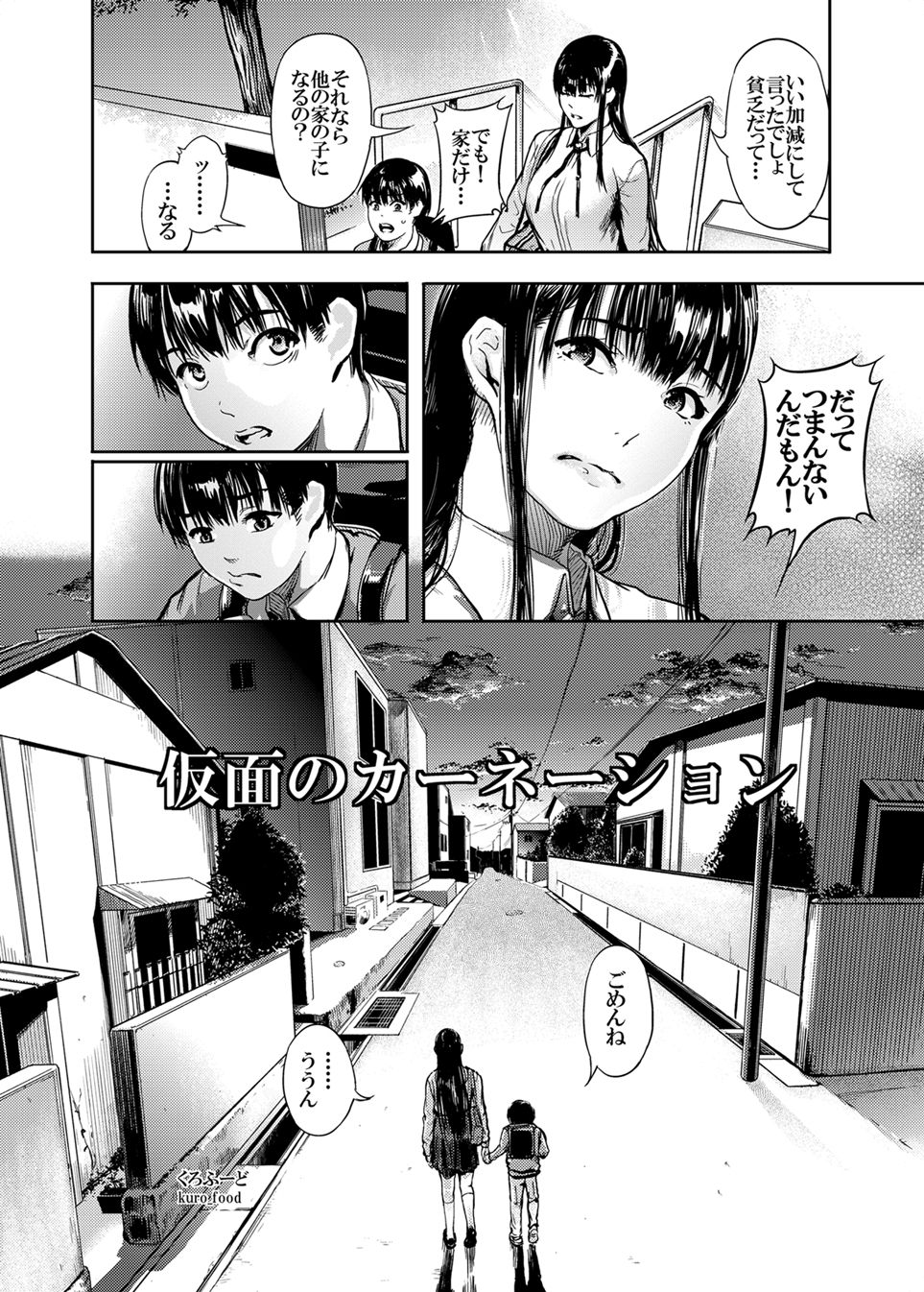 Kamen no Carnation page 4 full
