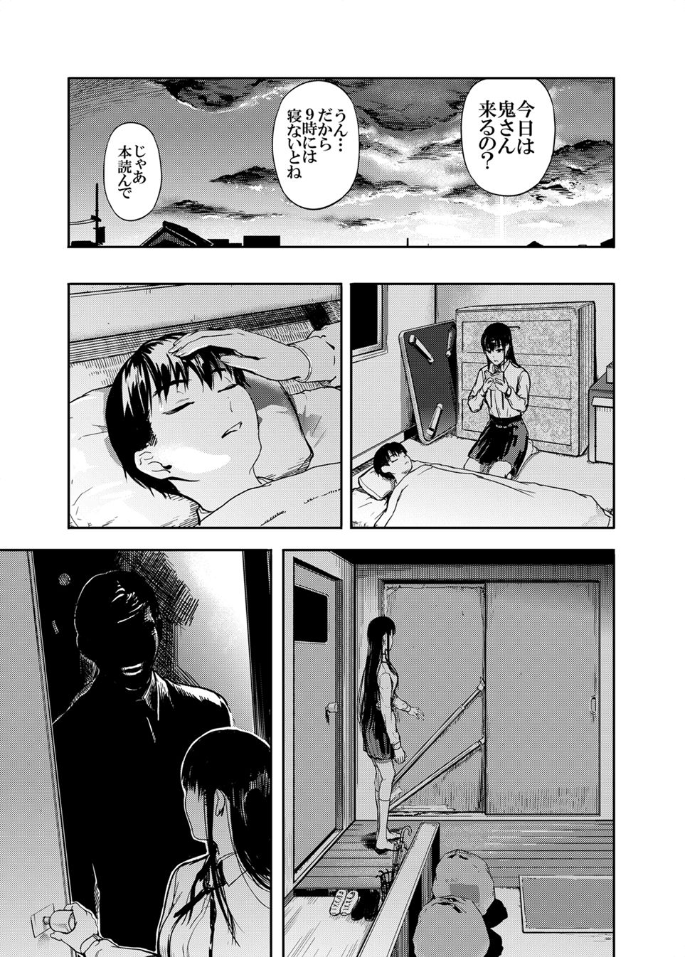 Kamen no Carnation page 5 full