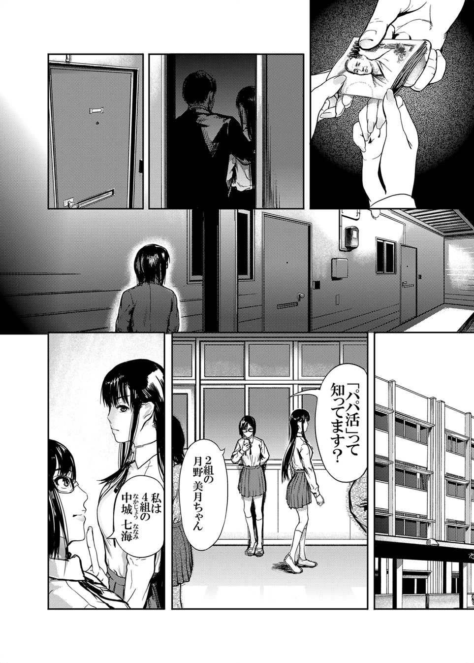 Kamen no Carnation page 6 full
