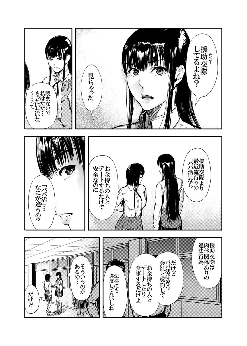 Kamen no Carnation page 7 full