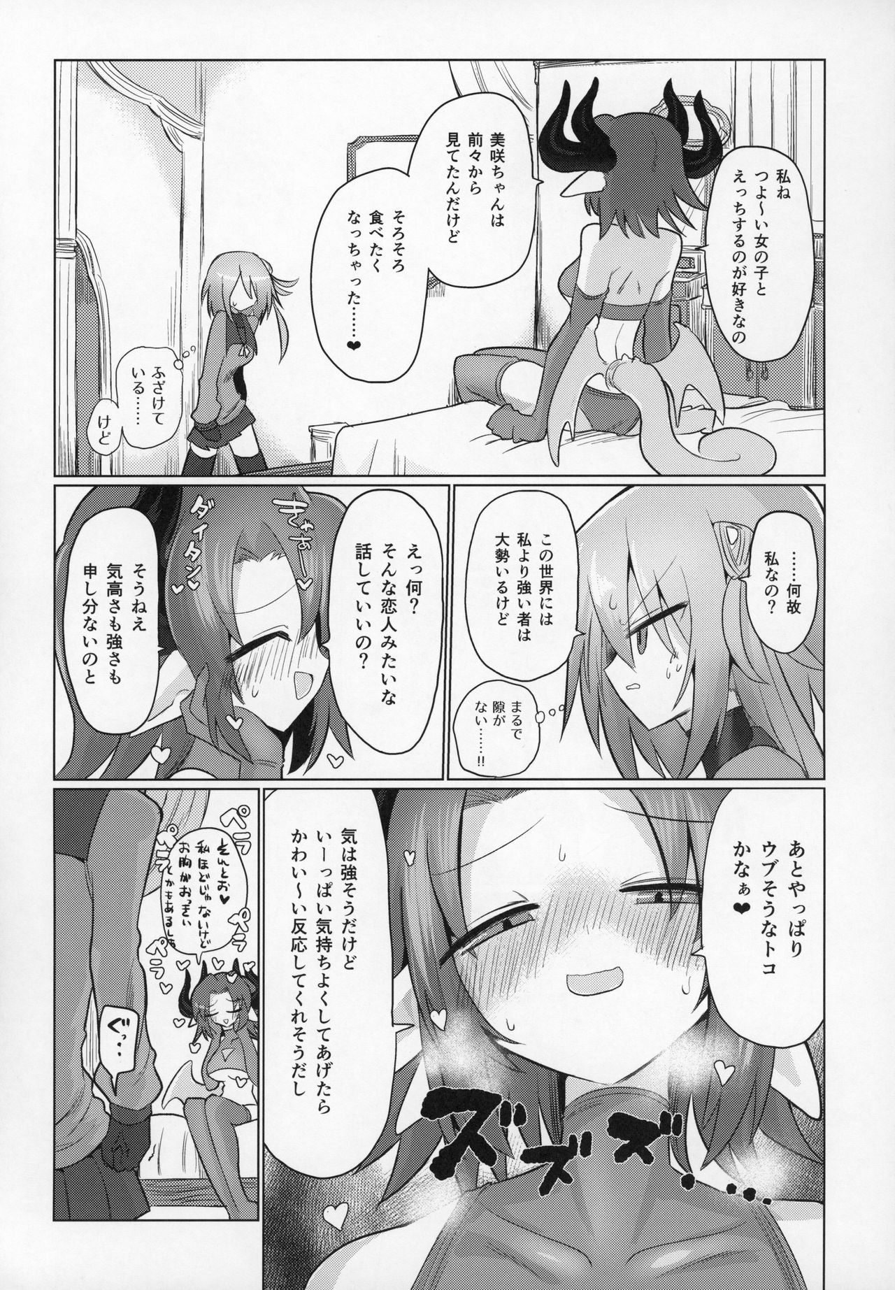 Onna Inma dashi Sentou Musume no Oyome-san Morai ni Kimashita page 4 full