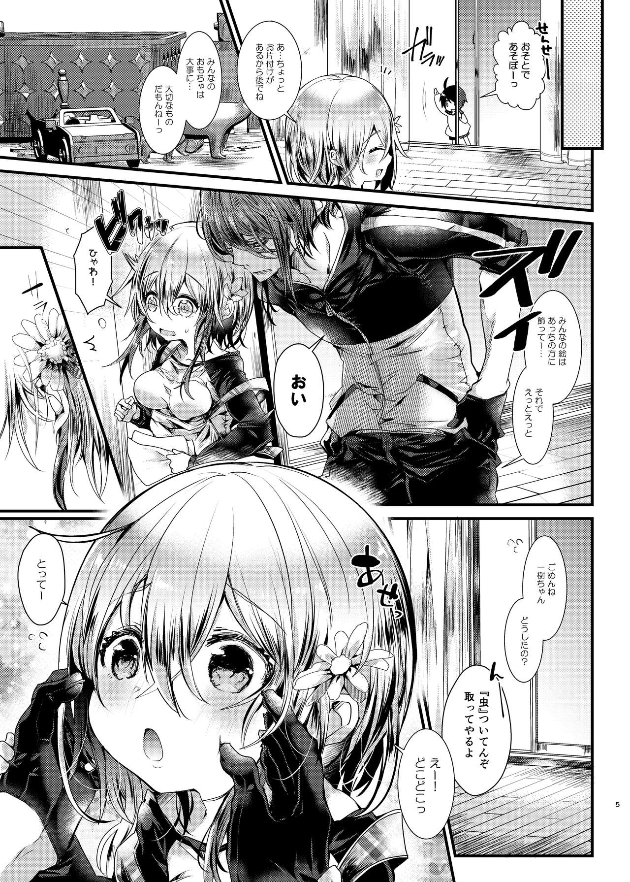 Sensei wa Kawaikute Yasashikute Minna no Osewao Shite kure masu page 5 full