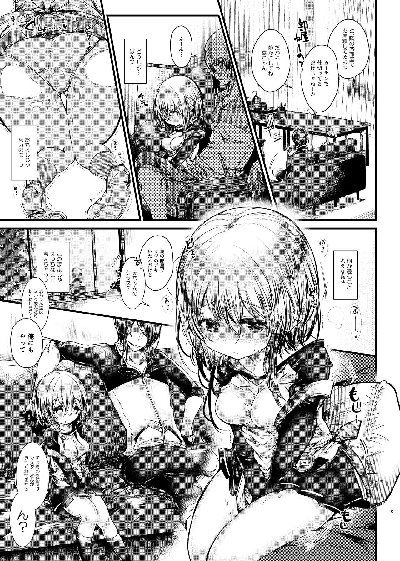 Sensei wa Kawaikute Yasashikute Minna no Osewao Shite kure masu page 9 full