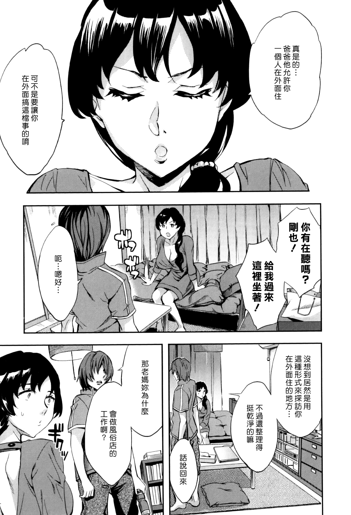 AF | 再婚家庭 page 3 full