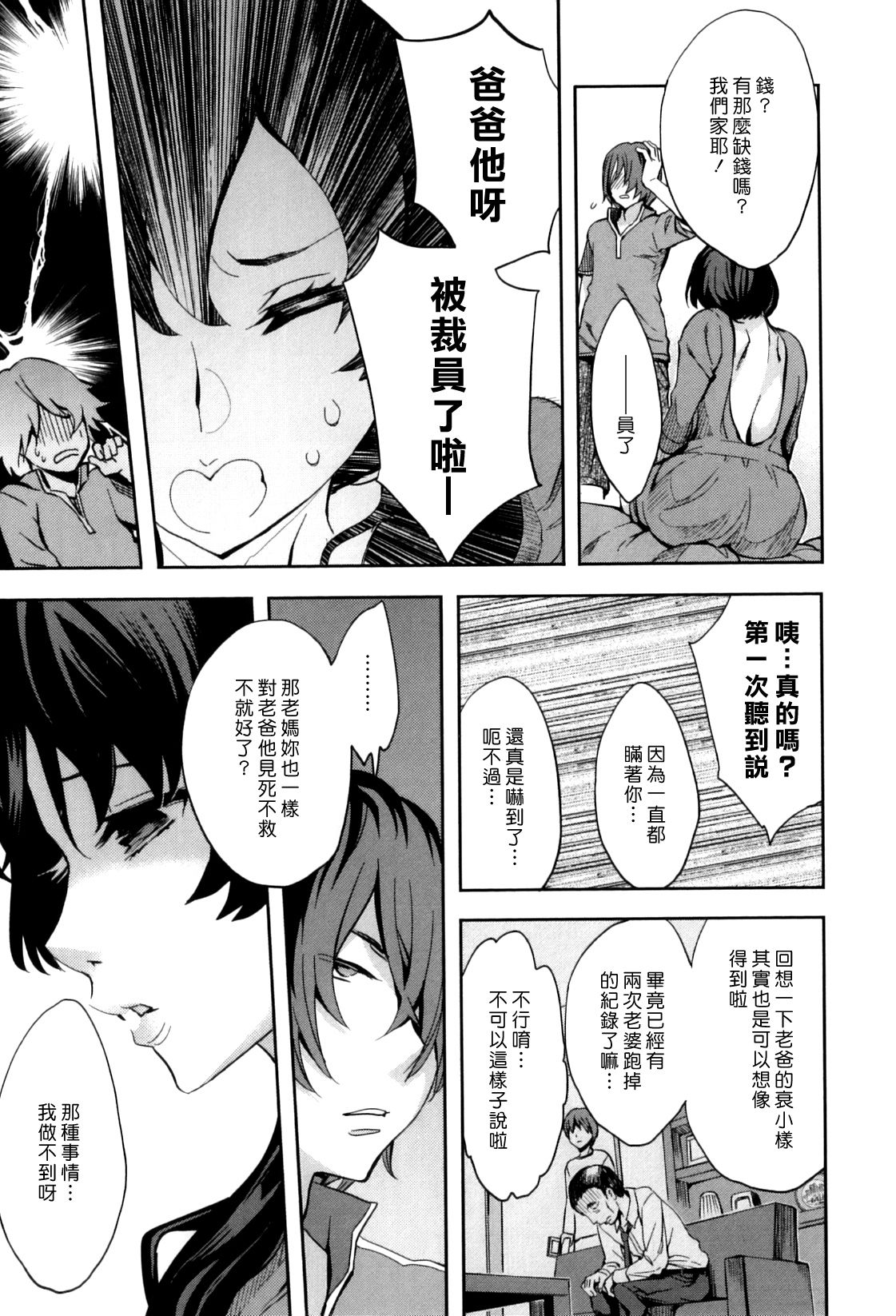 AF | 再婚家庭 page 5 full