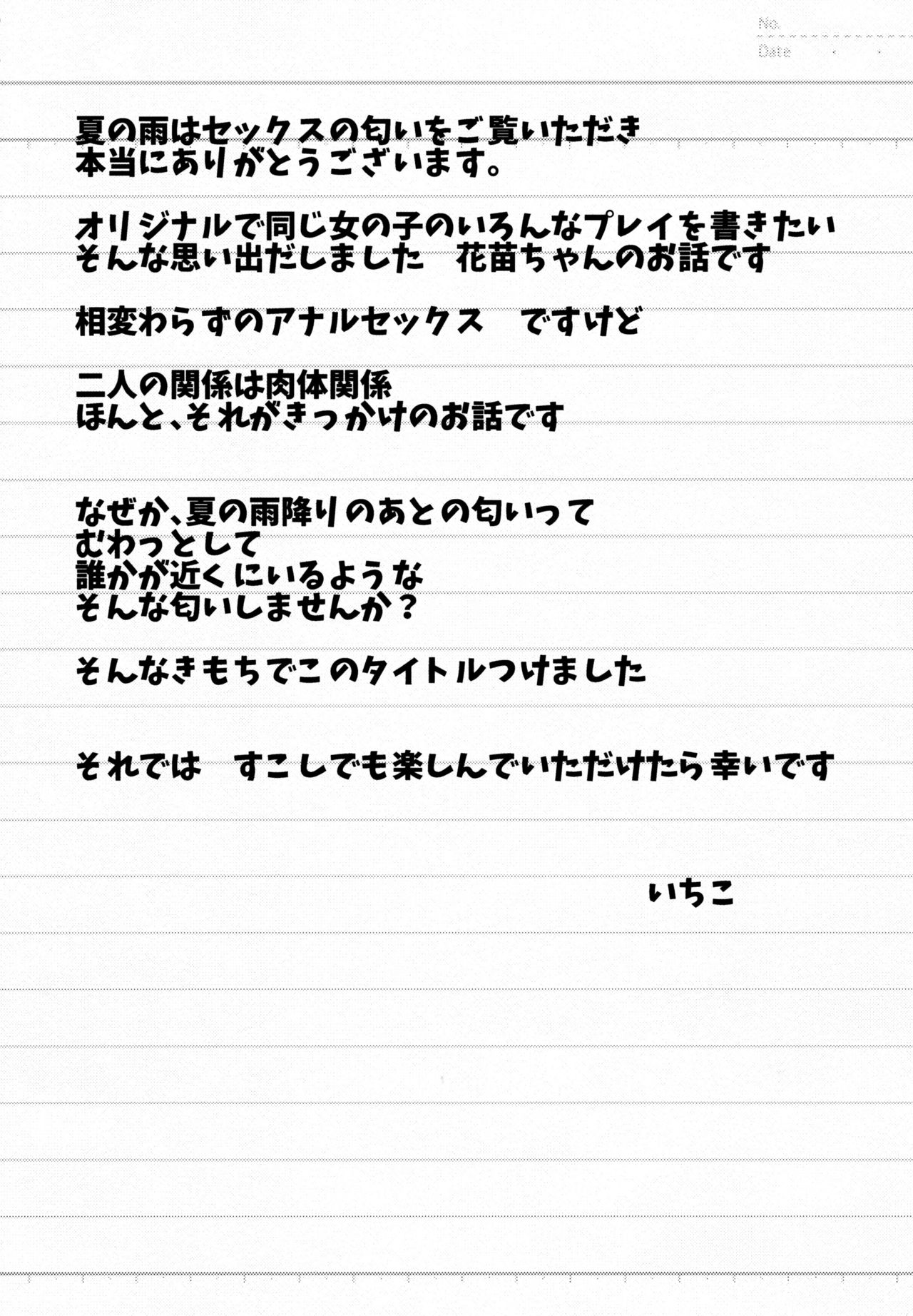 Natsu no Ame wa Sex no Nioi page 3 full