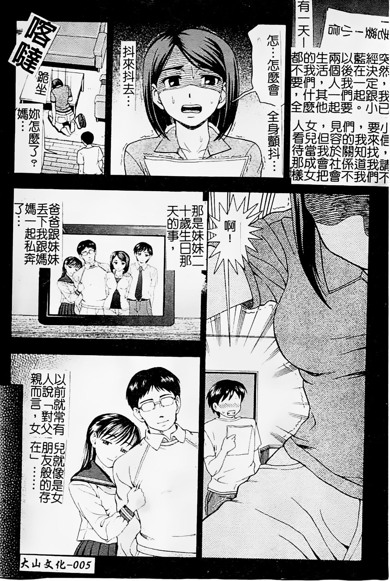 Kaa-san wa Hatsujouki | 母親正值發情期 page 6 full