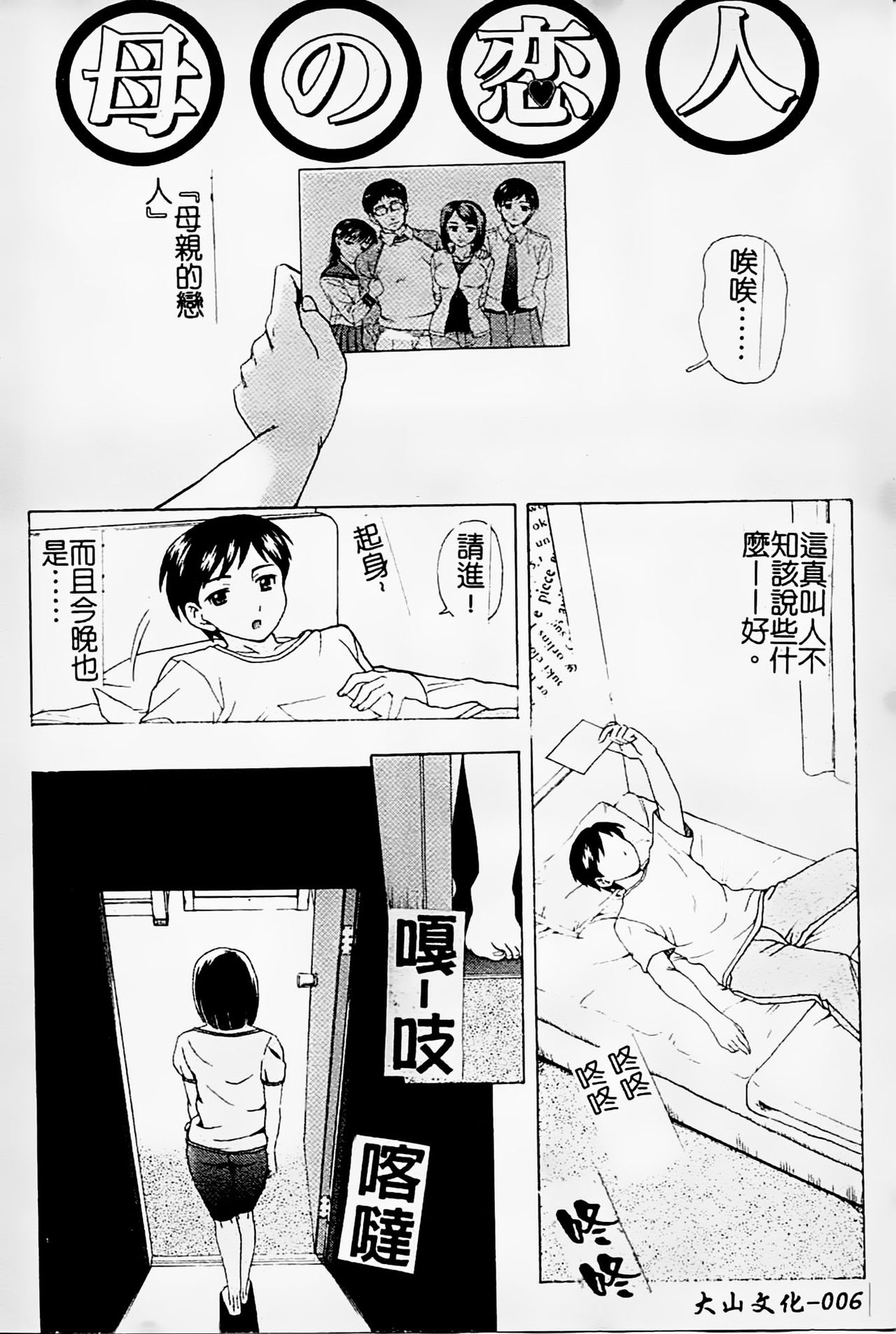 Kaa-san wa Hatsujouki | 母親正值發情期 page 7 full