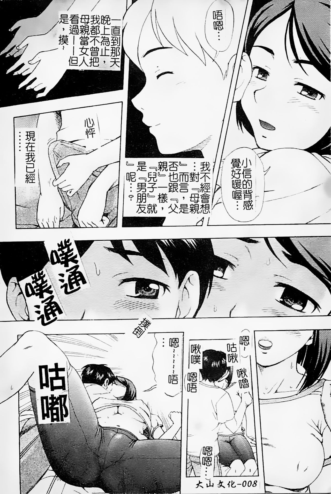 Kaa-san wa Hatsujouki | 母親正值發情期 page 9 full