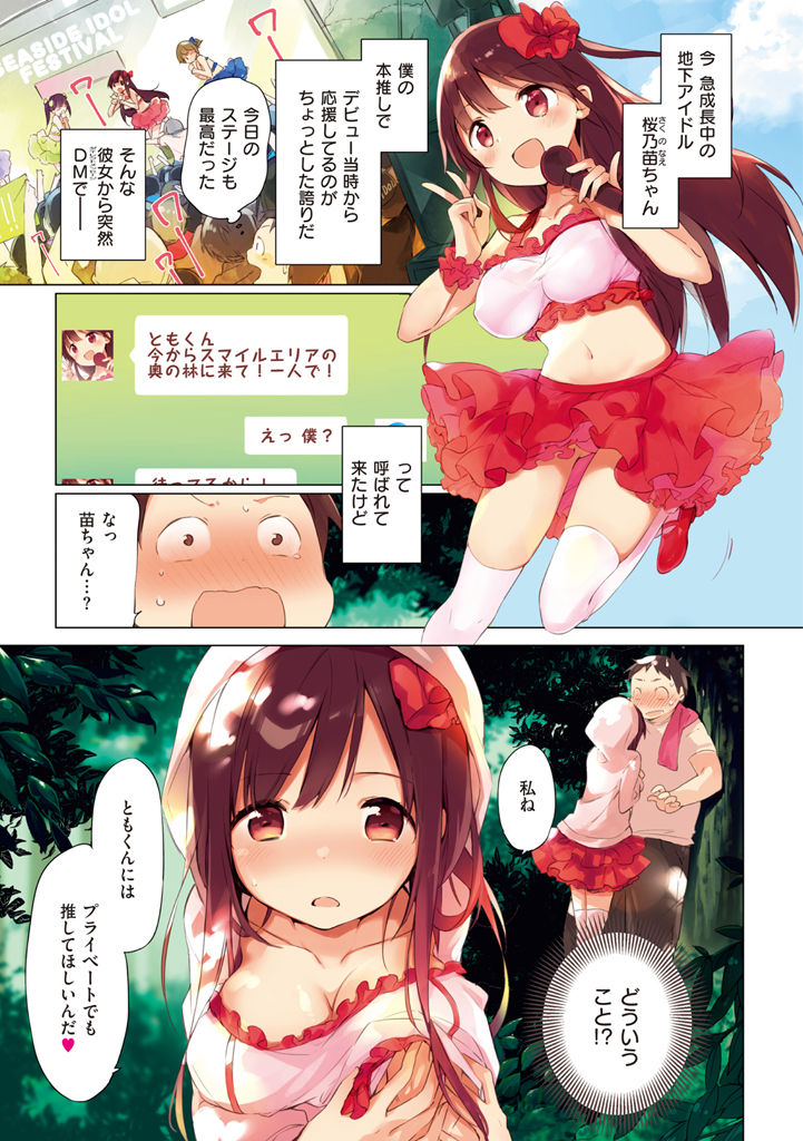 Naishogoto page 3 full