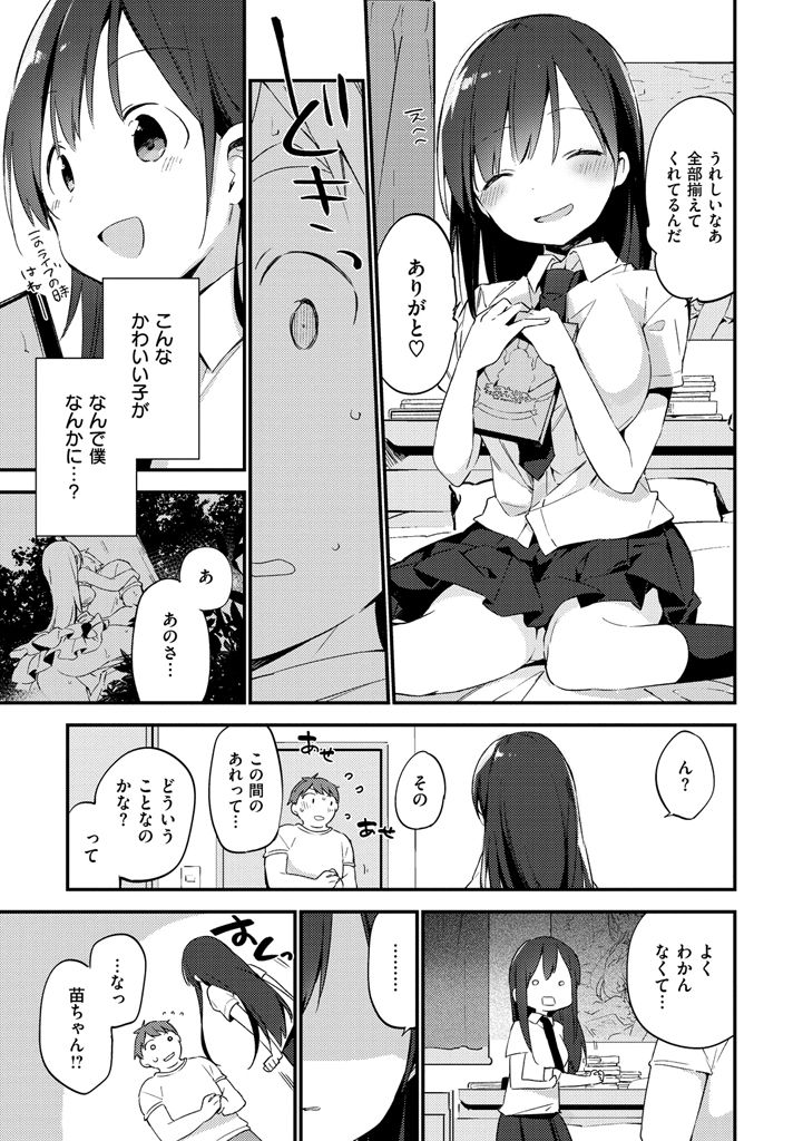 Naishogoto page 9 full