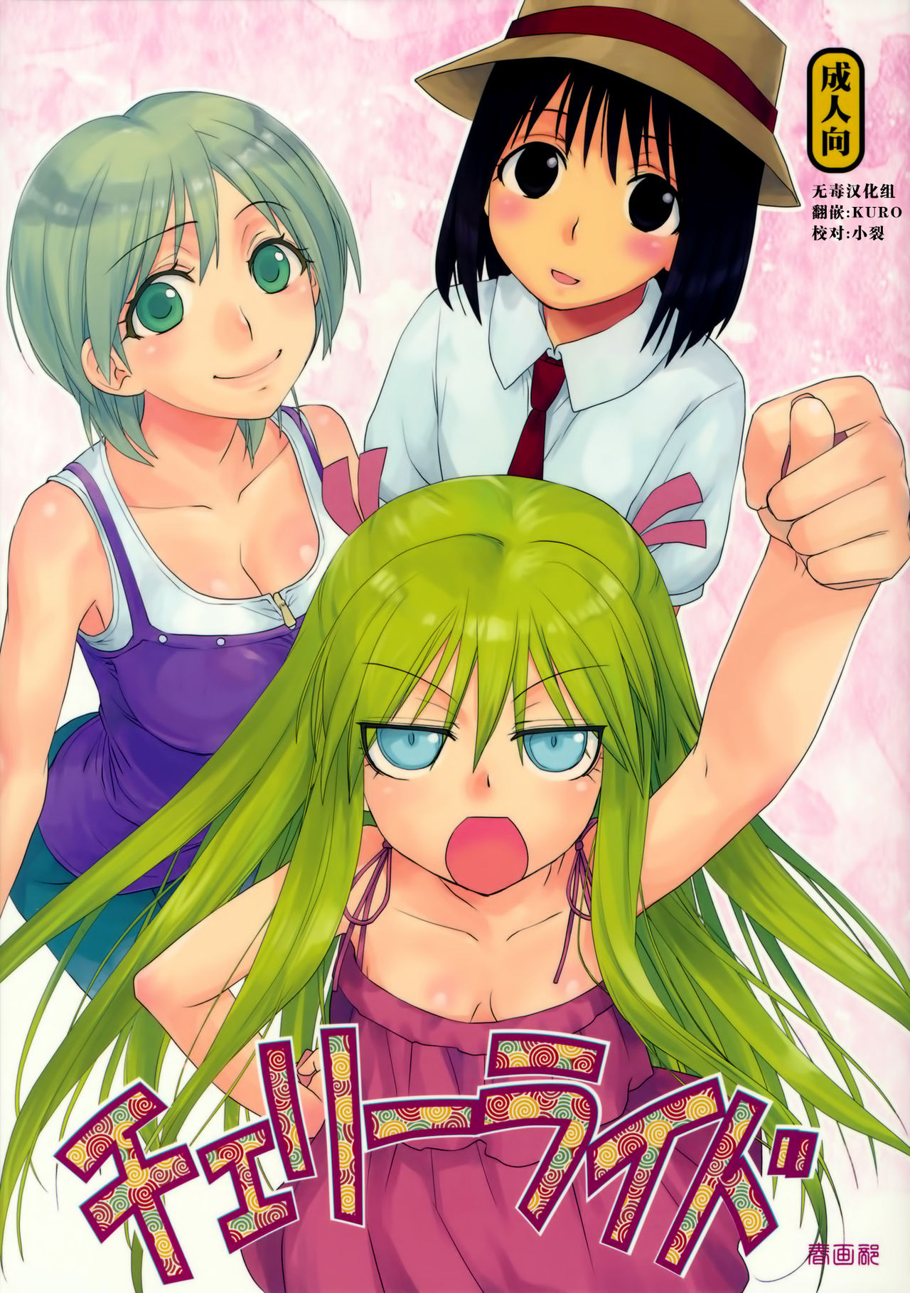 Cherry Ride page 2 full