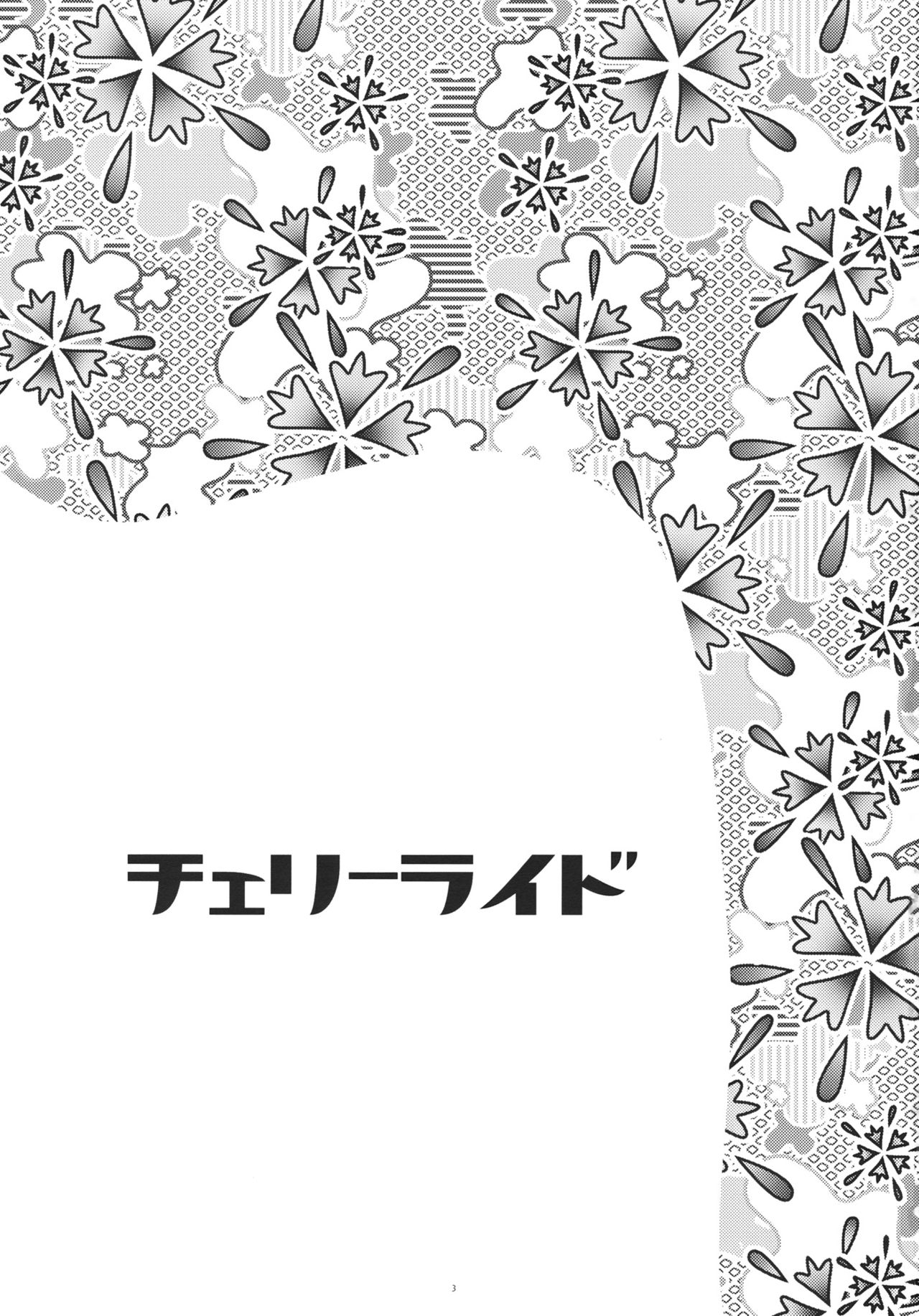 Cherry Ride page 3 full