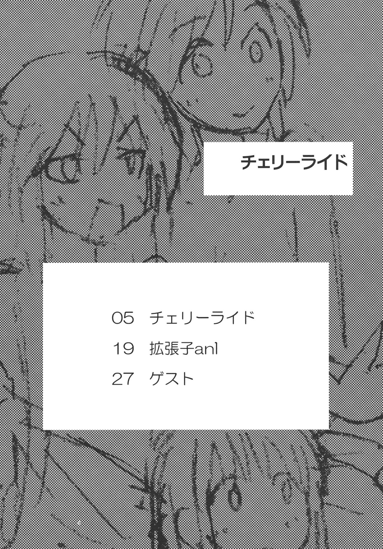 Cherry Ride page 4 full