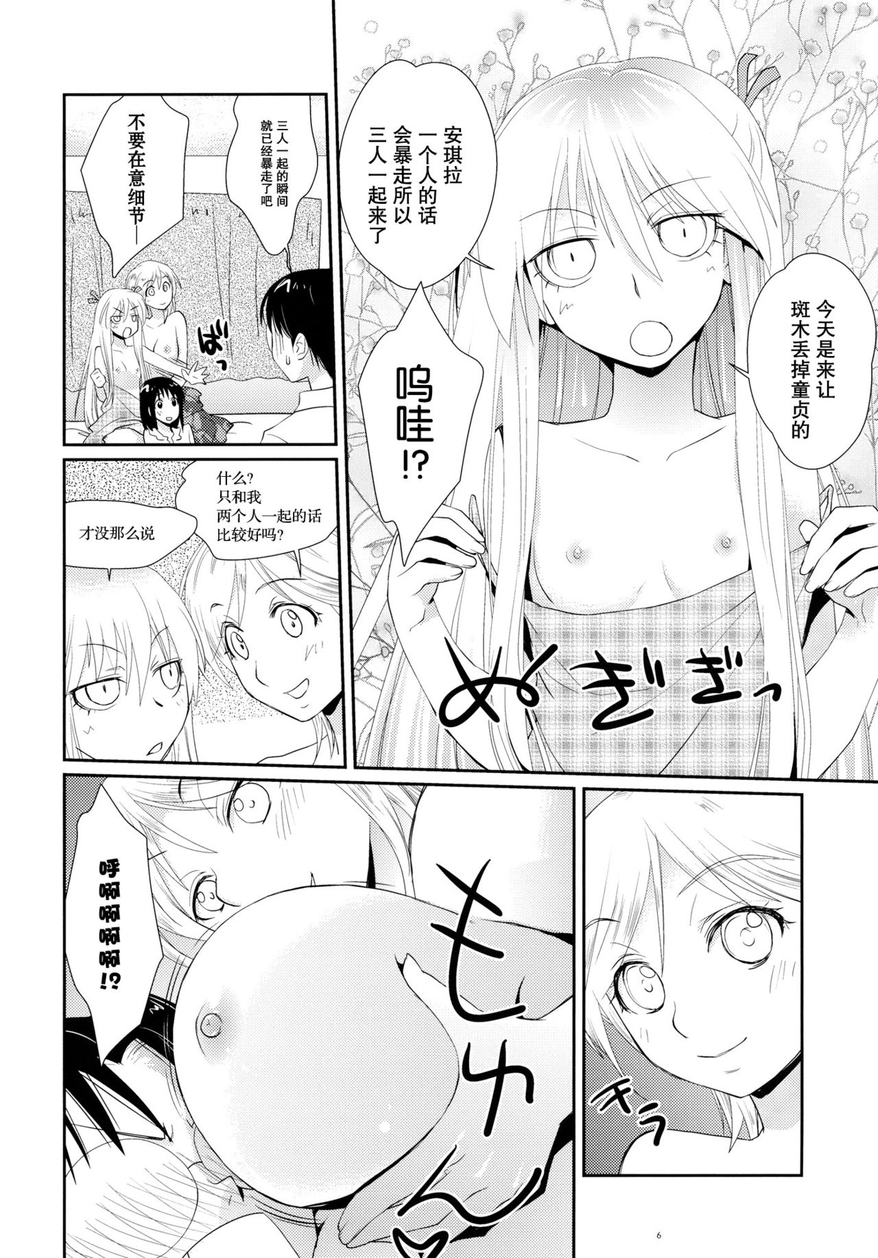 Cherry Ride page 6 full