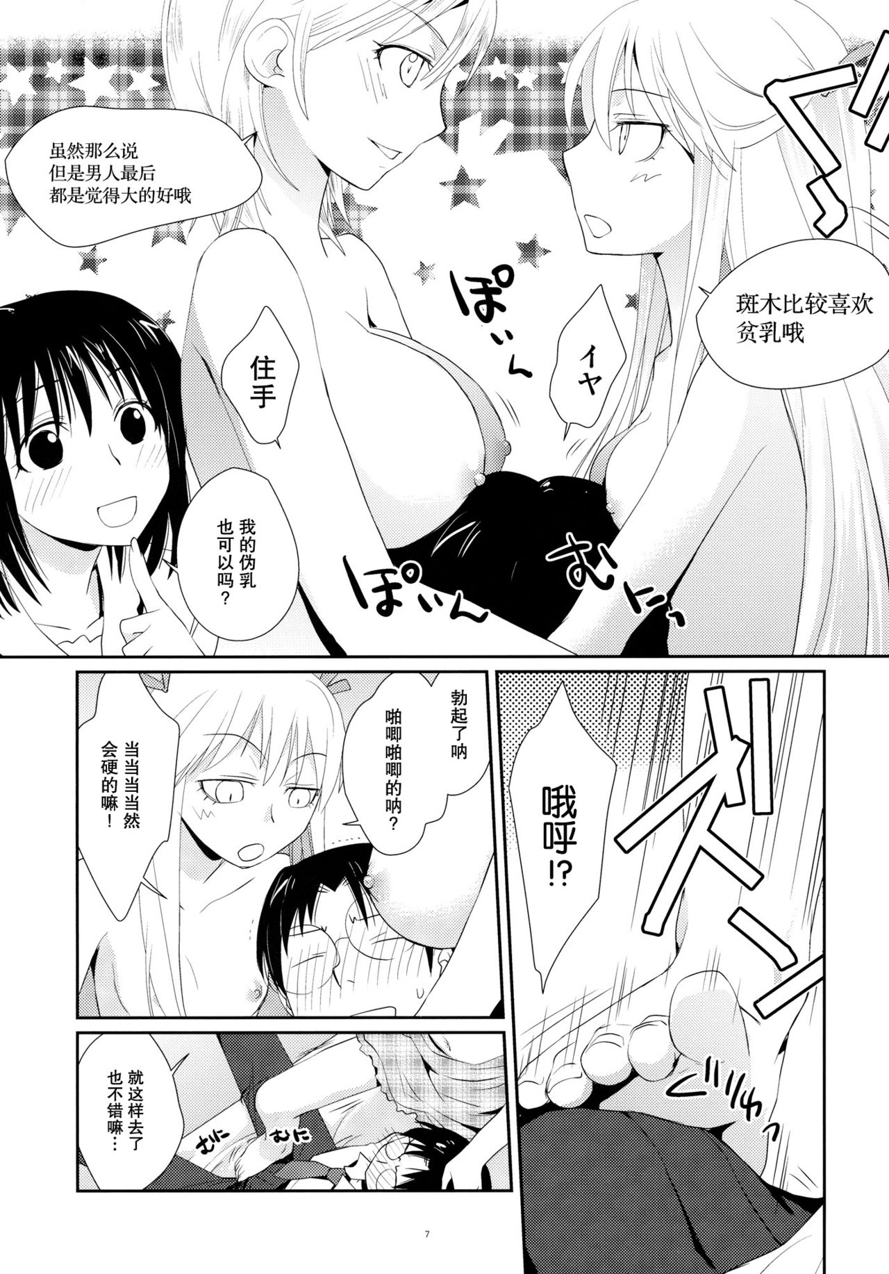 Cherry Ride page 7 full