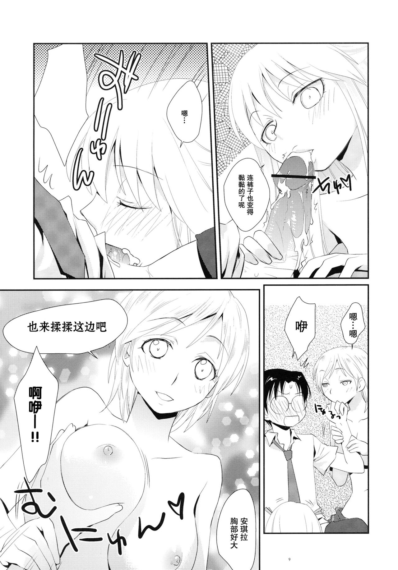 Cherry Ride page 9 full