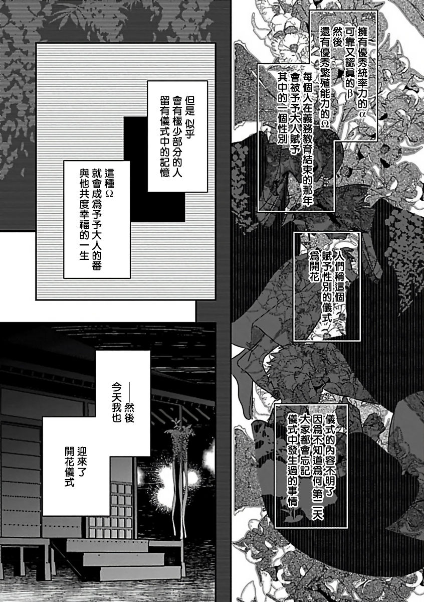 Jingai x Omegaverse BL | 人外×Omegaverse BL page 10 full