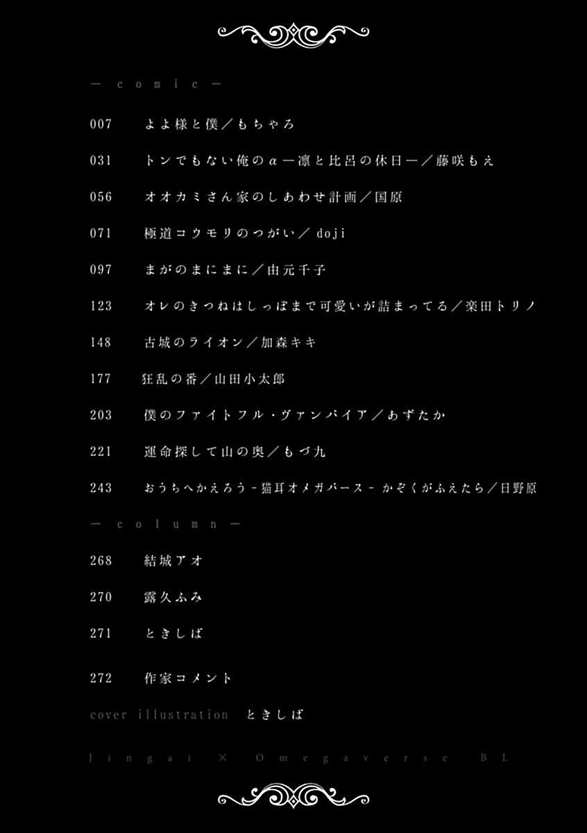 Jingai x Omegaverse BL | 人外×Omegaverse BL page 3 full