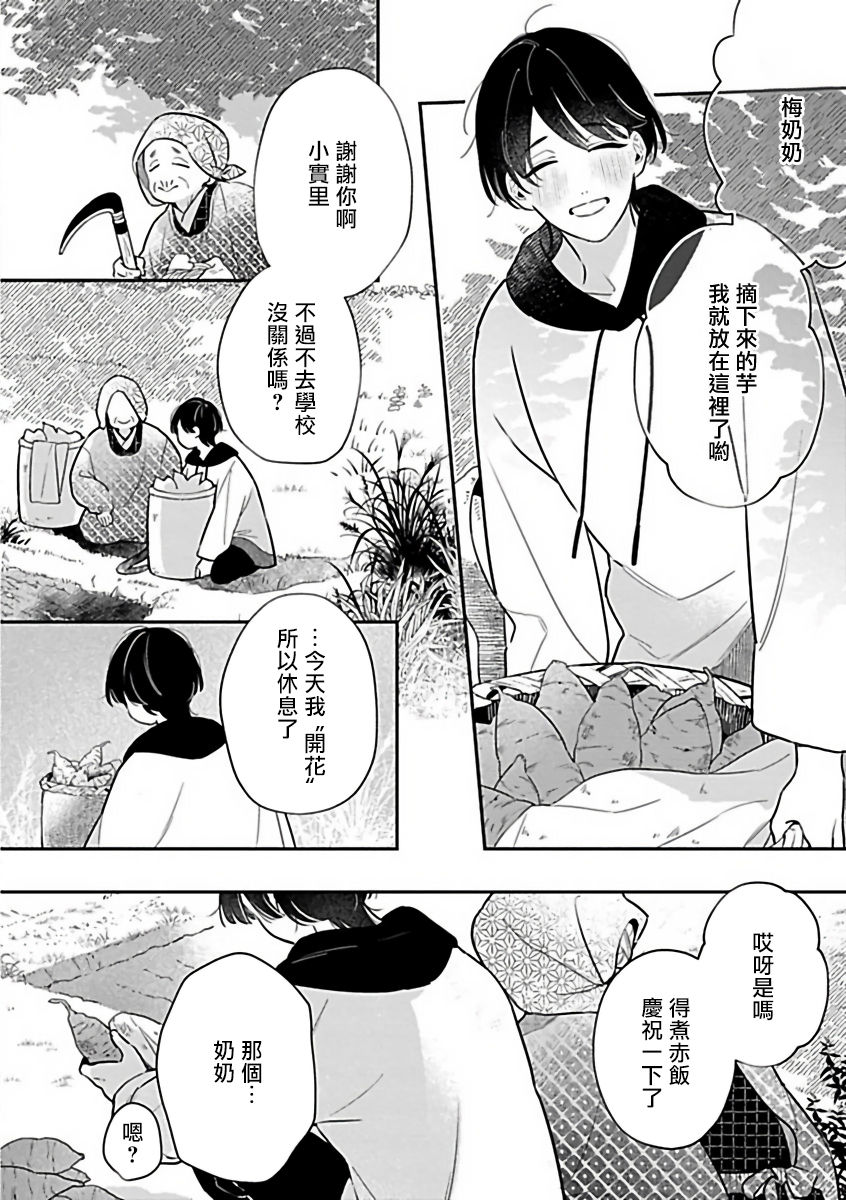 Jingai x Omegaverse BL | 人外×Omegaverse BL page 7 full